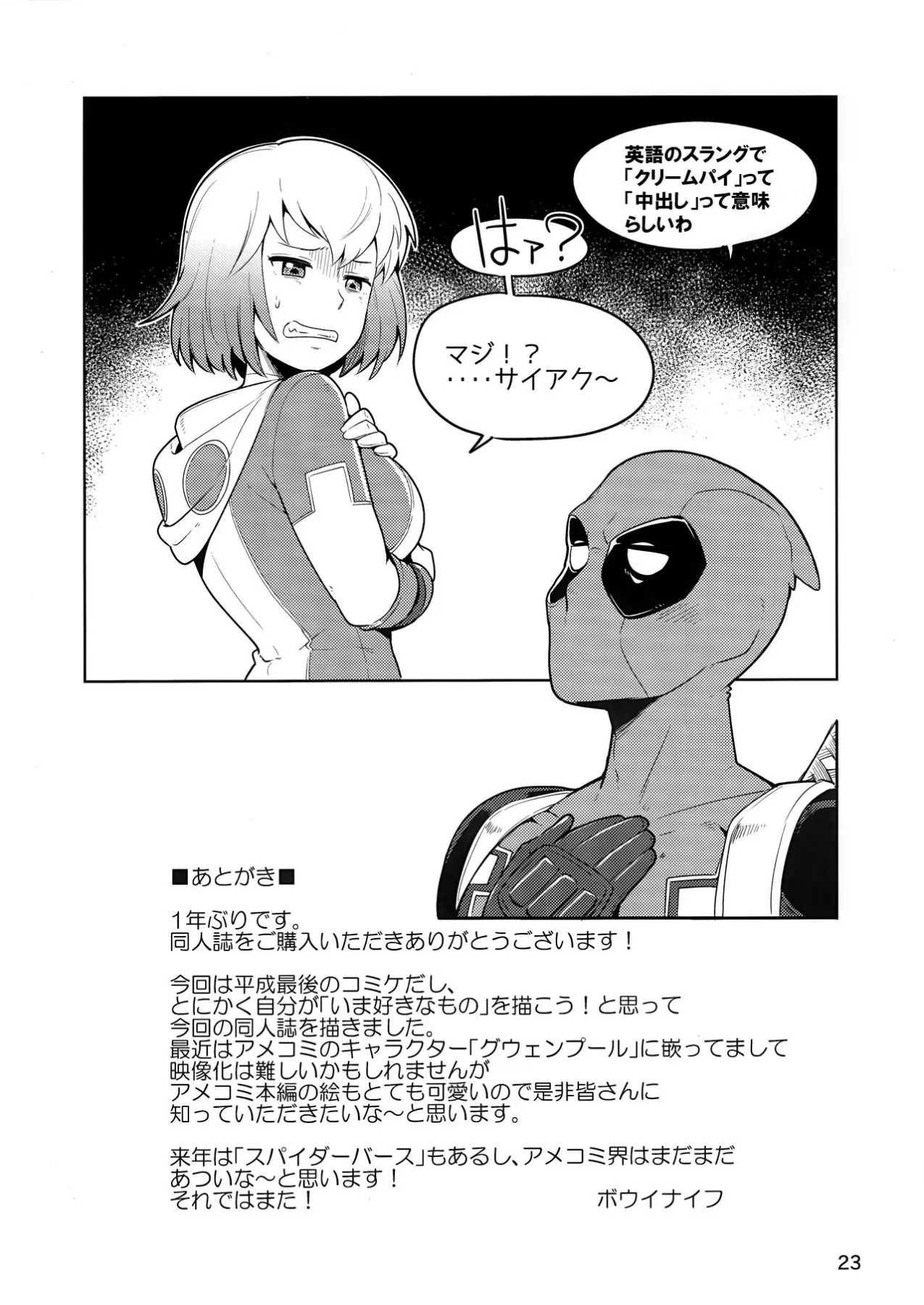 Gwenpool â Jumping Into An Indecent World  (Chapter 1) — page 23