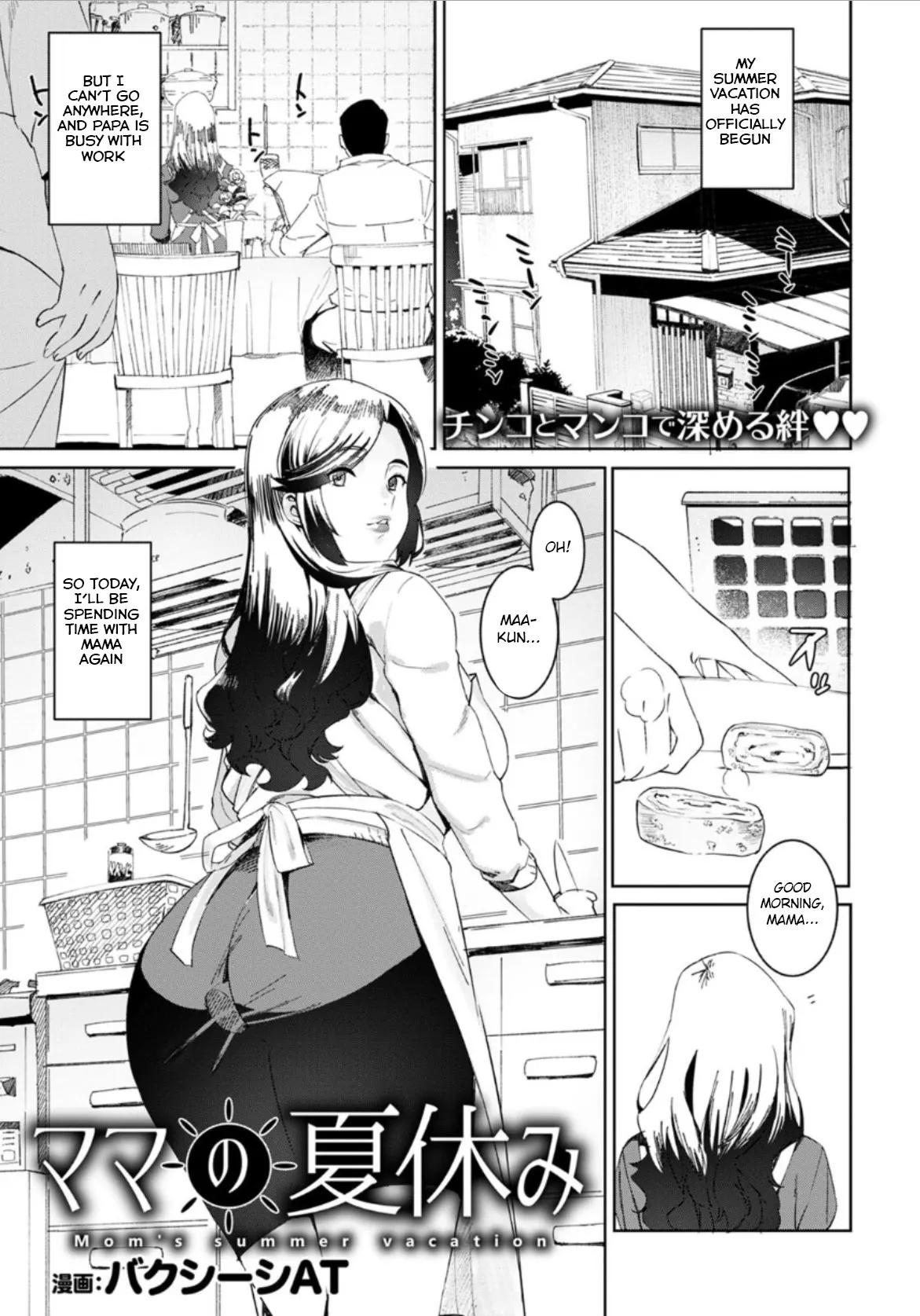 Mama No Natsuyasumi  (Chapter 1) — page 1