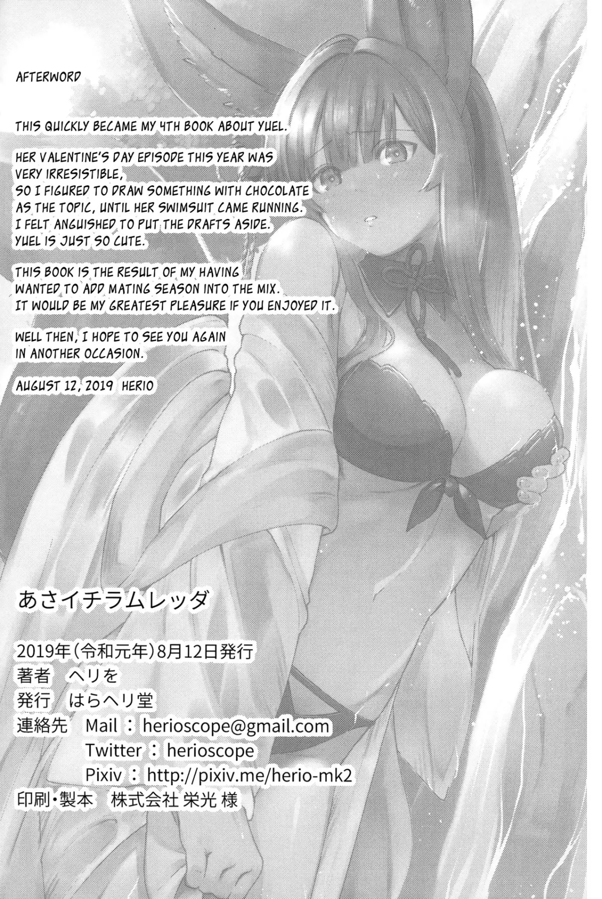 Yuel, Swimsuit, And Her Mating Season - Granblue F  (Chapter 01) — page 28
