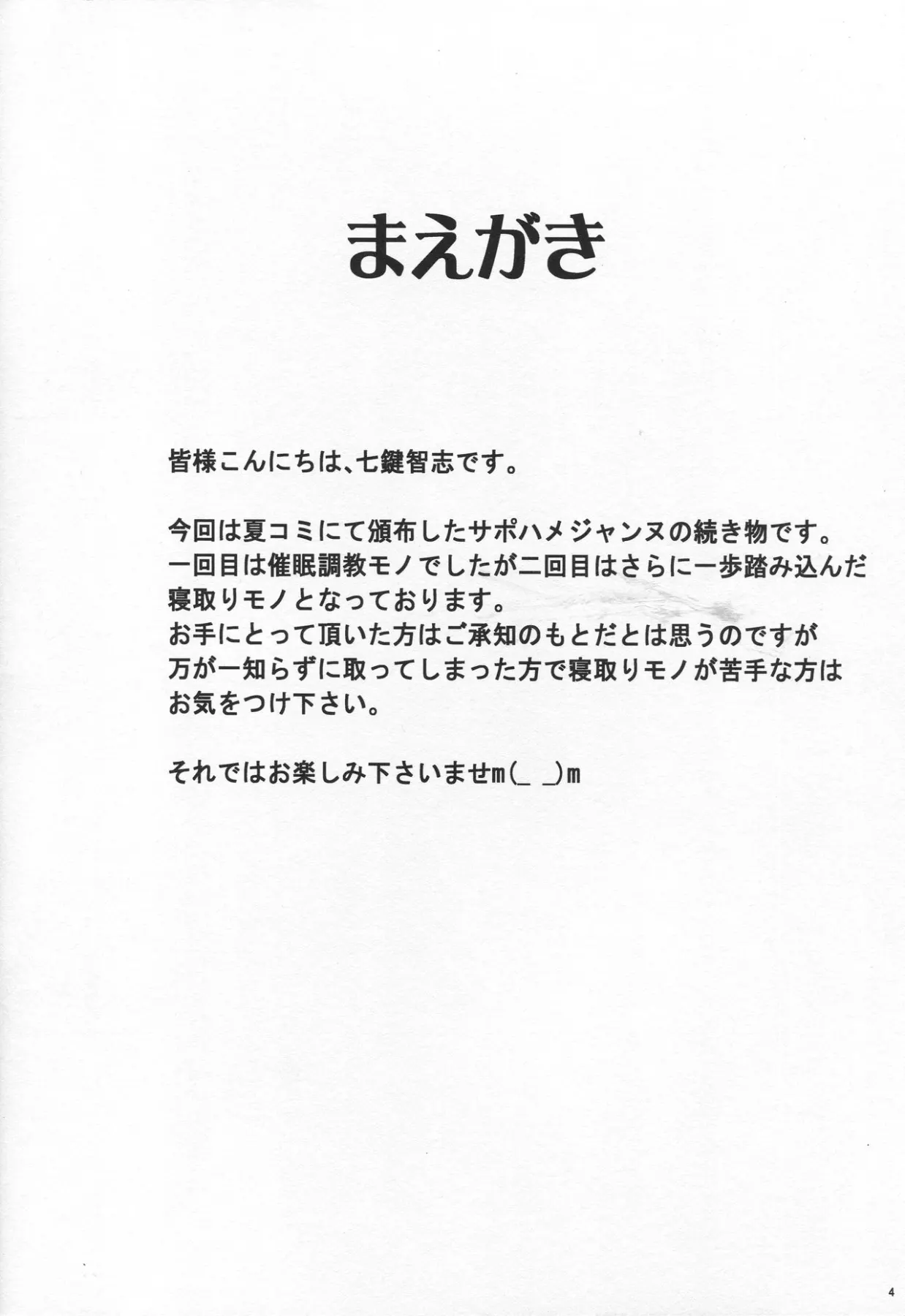 Sapohame Jeanne â Netori No Shou  (Chapter 01) — page 3