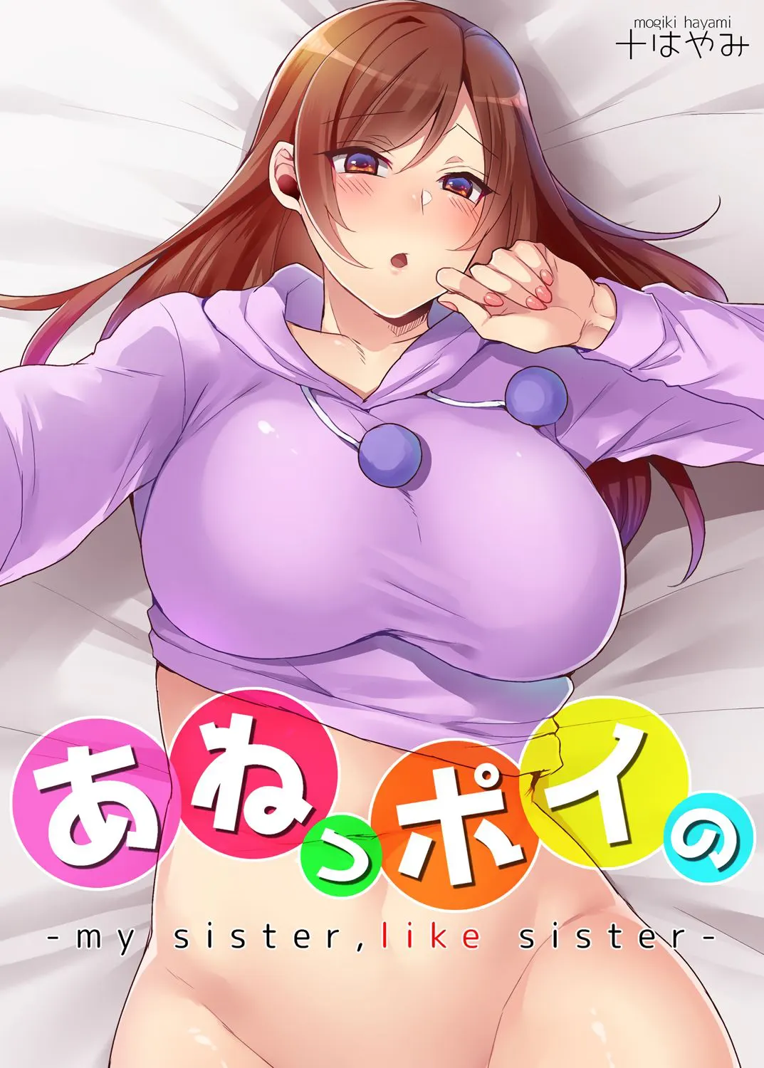 My Sister, Like Sister  (Chapter 1) — page 1