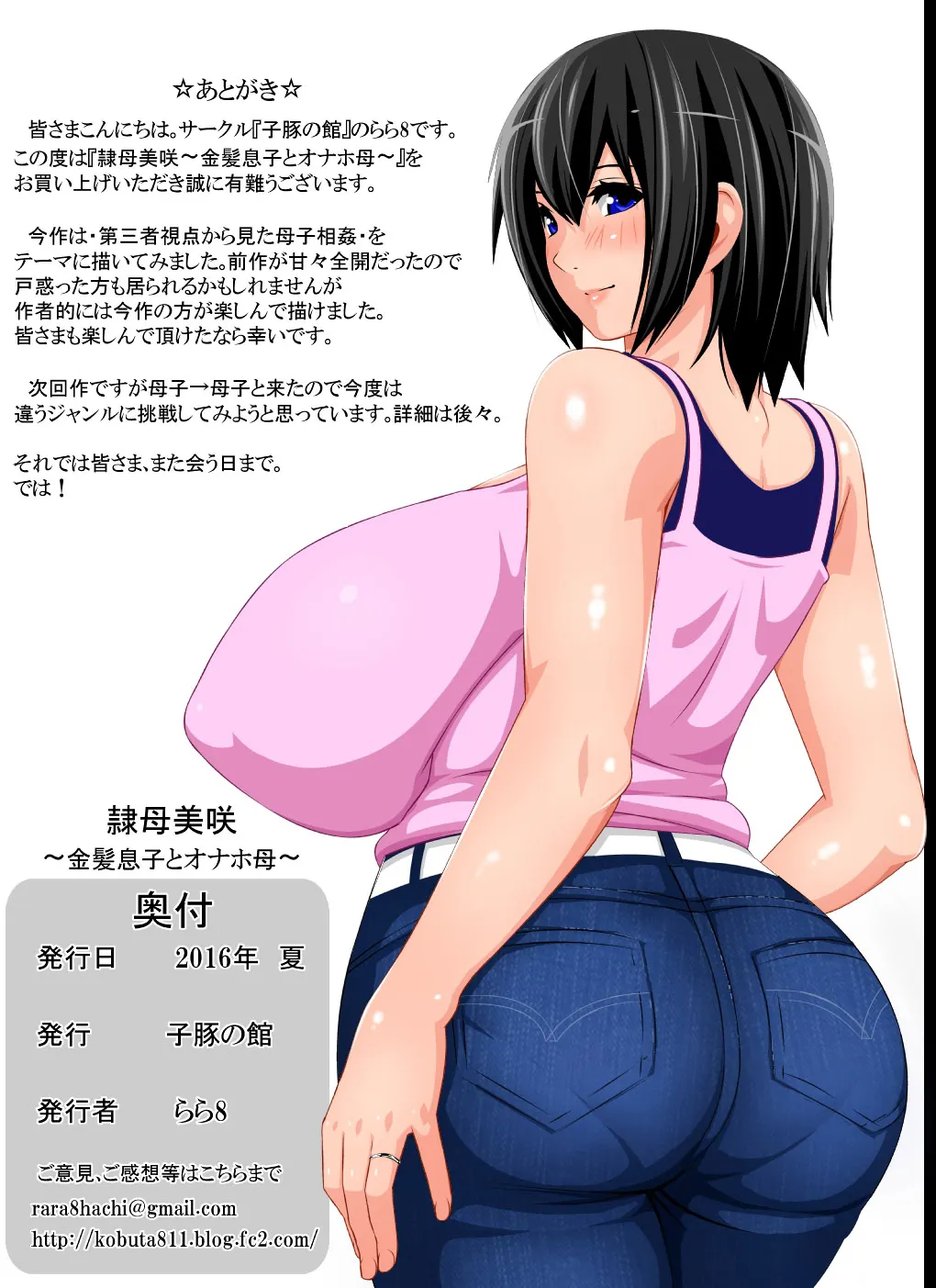 Reibo Misaki Kinpatsu Musuko To Onaho Haha  (Chapter 01) — page 65