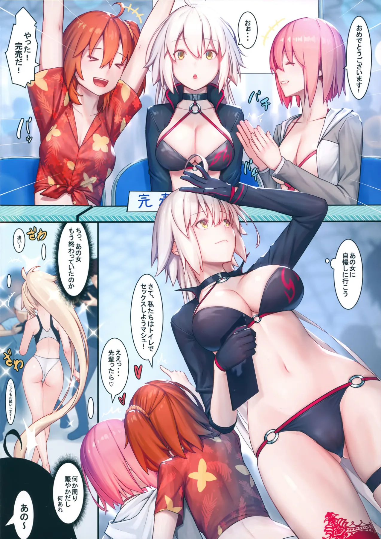 Fate/Gentle Order - Fate/Grand Order  (Chapter 04.2 - Alter) — page 3