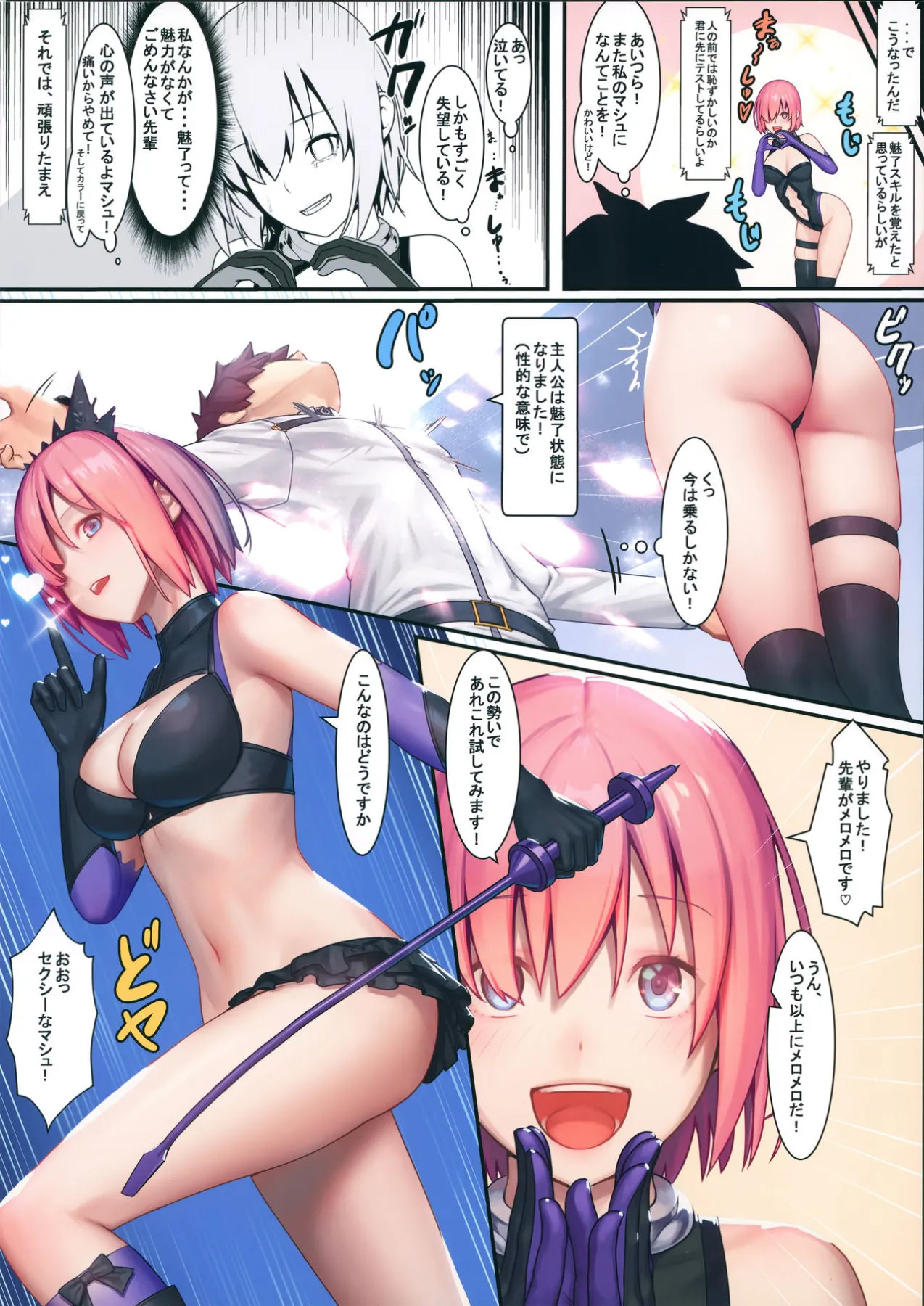 Fate/Gentle Order - Fate/Grand Order  (Chapter 04.1 - Lily) — page 5