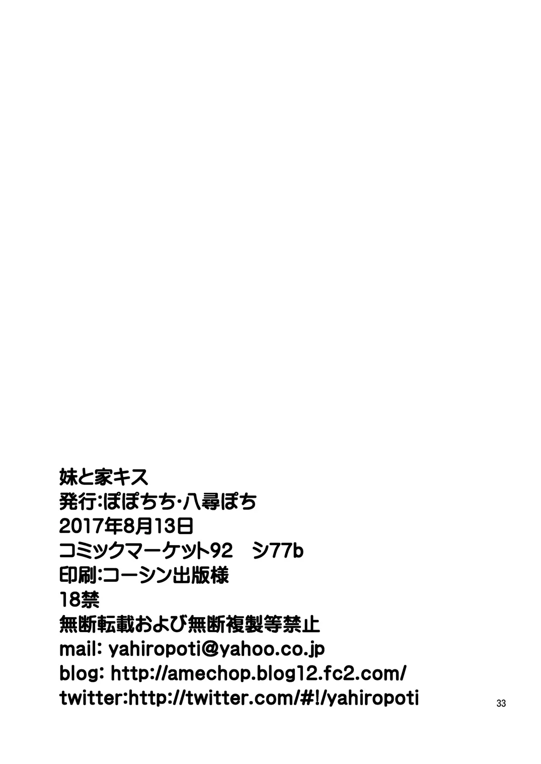 Kissing In The House With Sister  (Chapter 01) — page 33