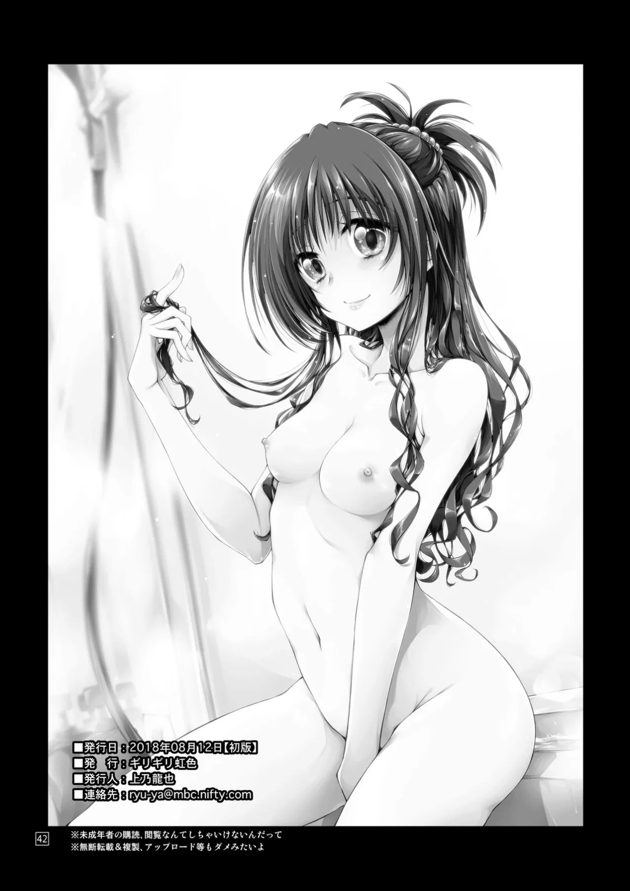 Futsuu No Kyoudai  (Chapter 01) — page 43