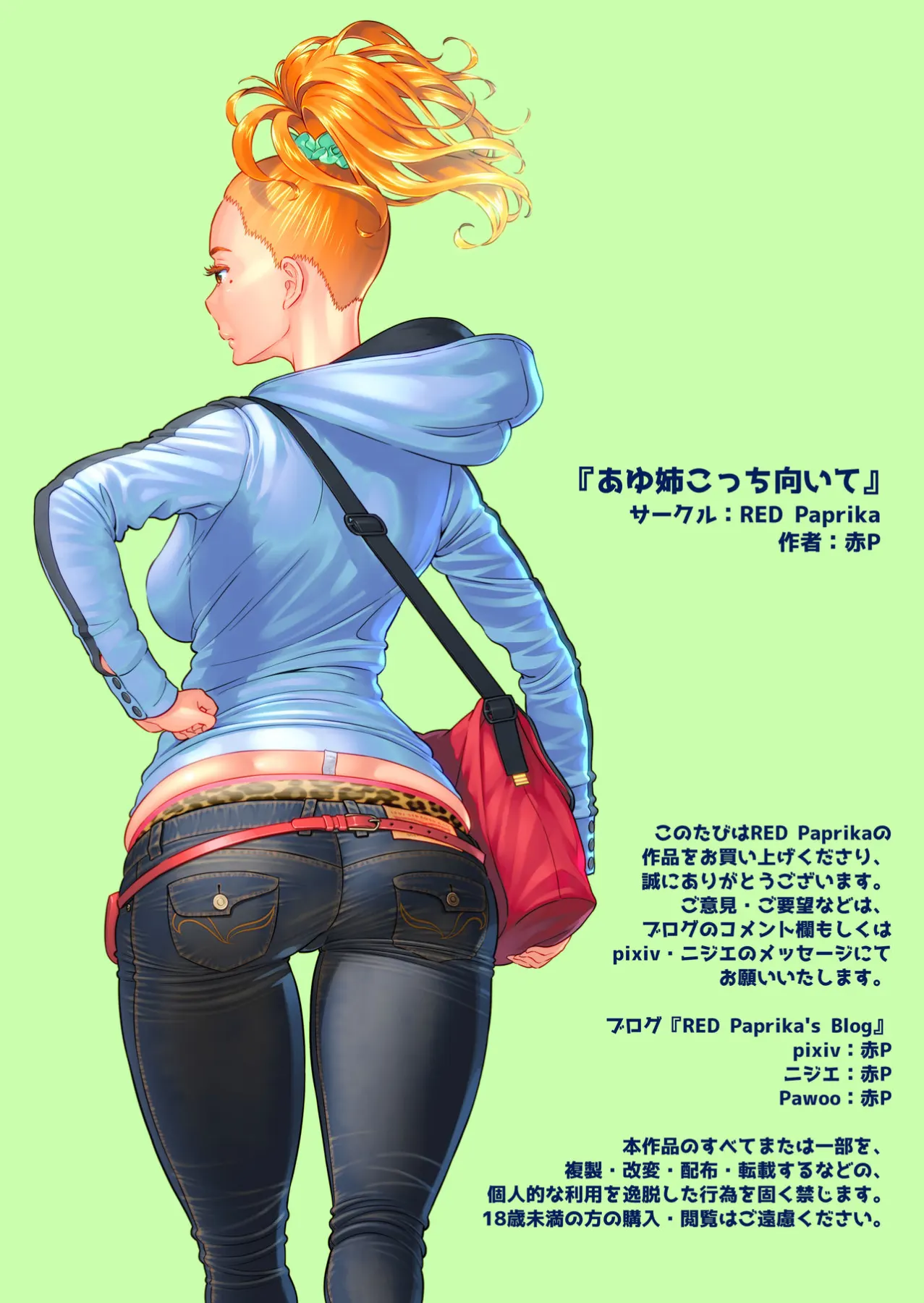 Ayu-nee Look This Way  (Chapter 1) — page 48