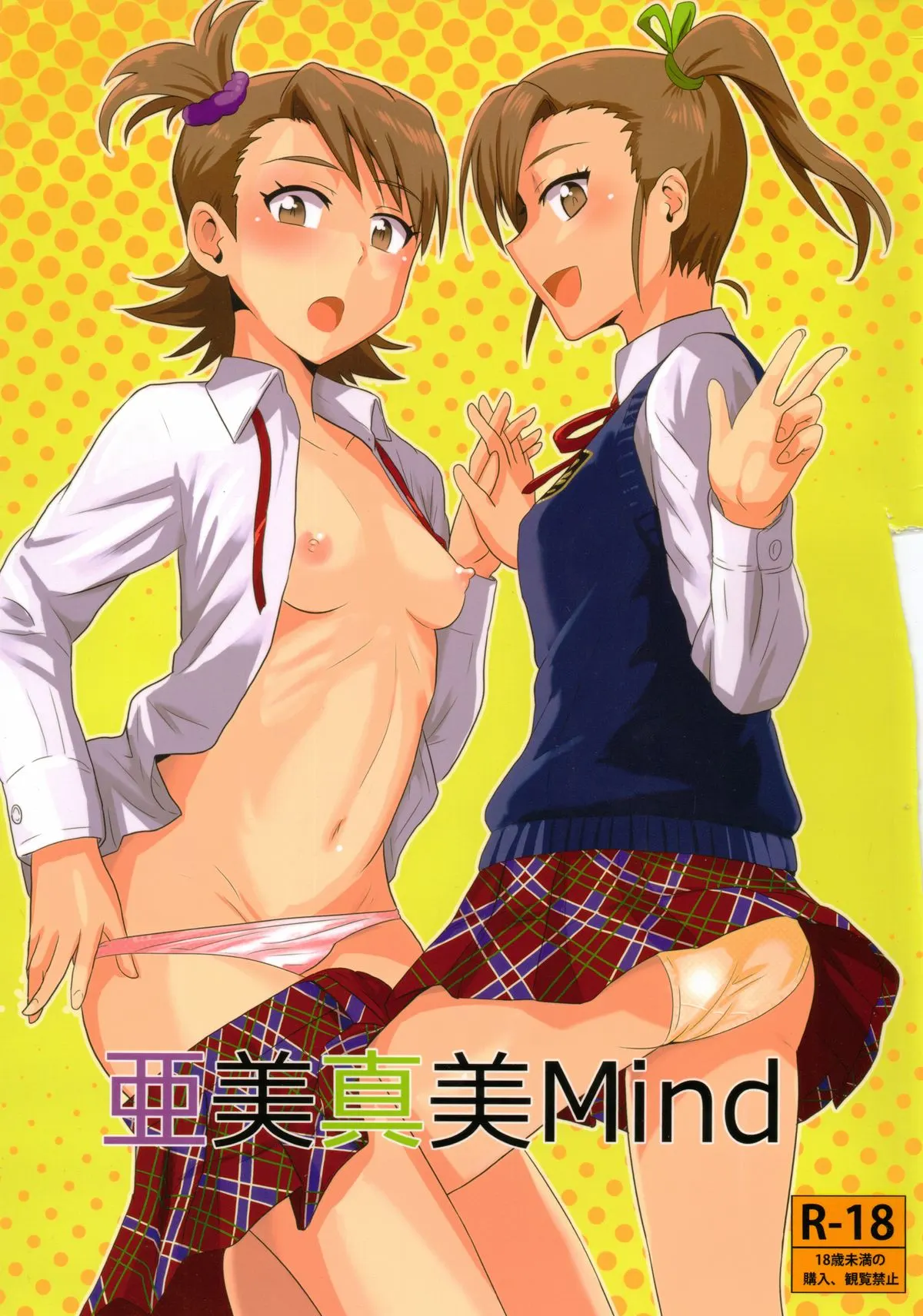 Ami Mami Mind - The Idolmaster  (Chapter 01) — page 1
