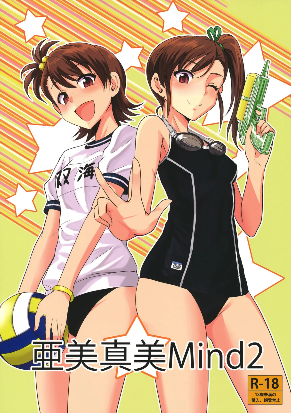 Ami Mami Mind - The Idolmaster  (Chapter 02) — page 1