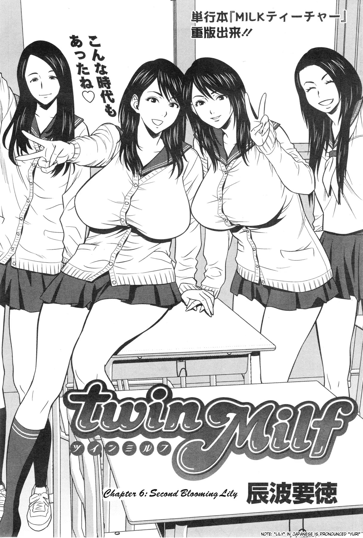 Twin MILF  (Chapter 06 - Second Blooming Lily) — page 1