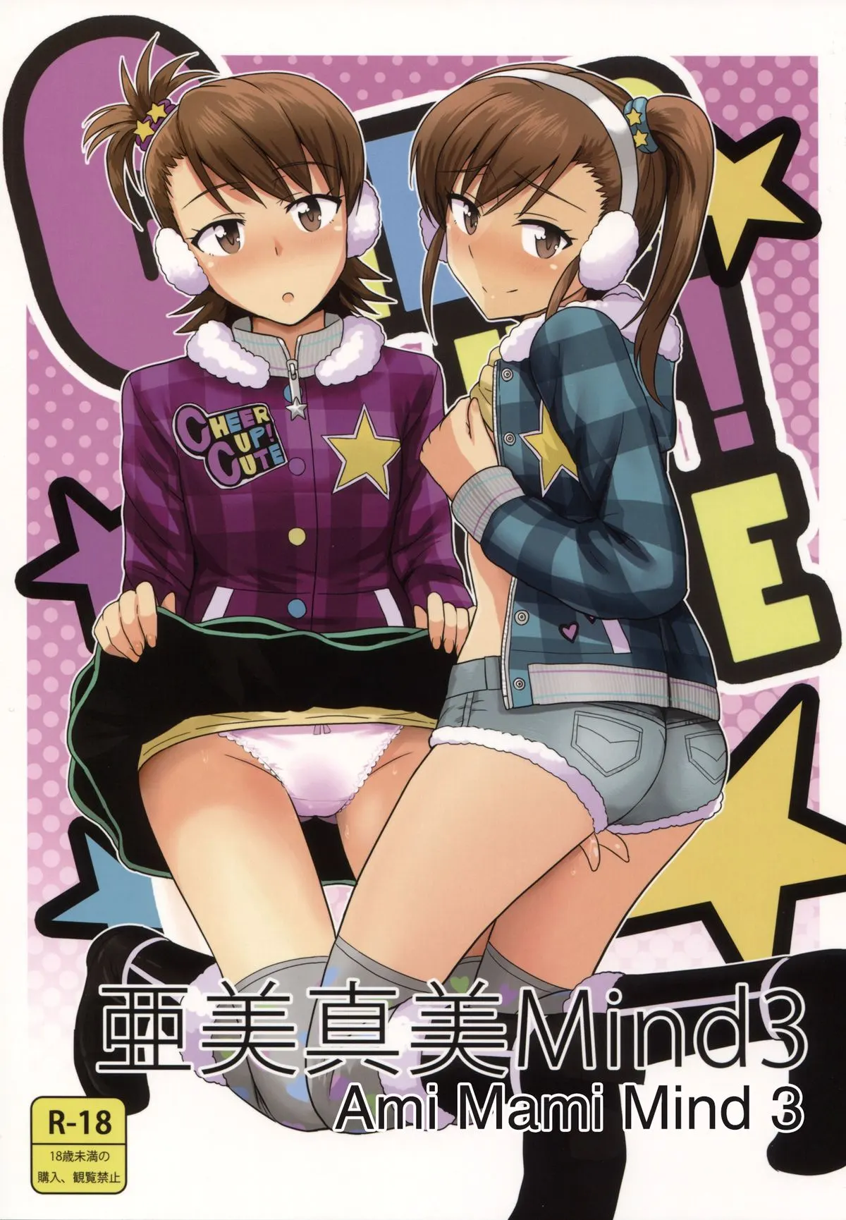 Ami Mami Mind - The Idolmaster  (Chapter 03) — page 1