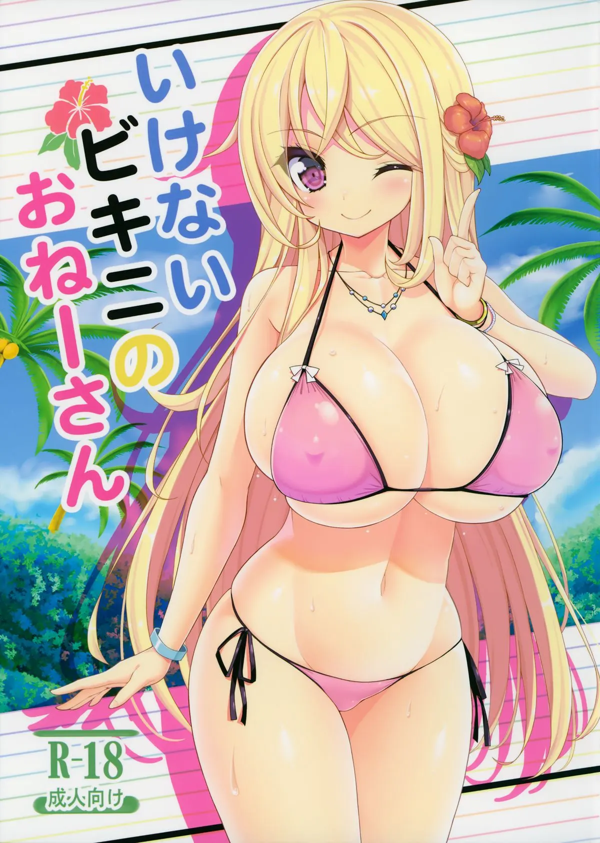 Ikenai Bikini No Oneesan  (Chapter 01) — page 1