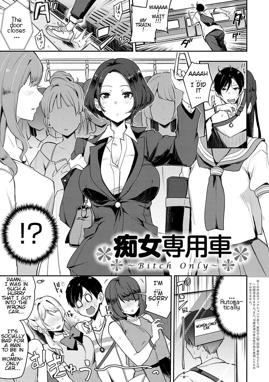 Slut-Only Car  (Chapter 1) — page 6