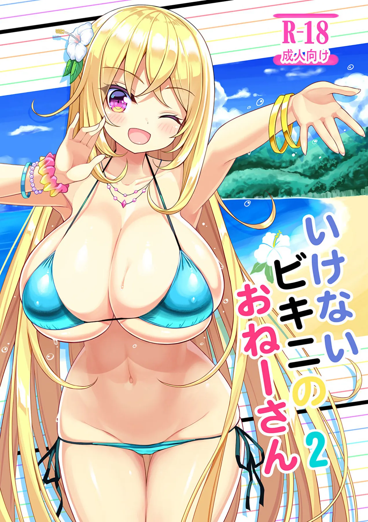 Ikenai Bikini No Oneesan  (Chapter 02) — page 1