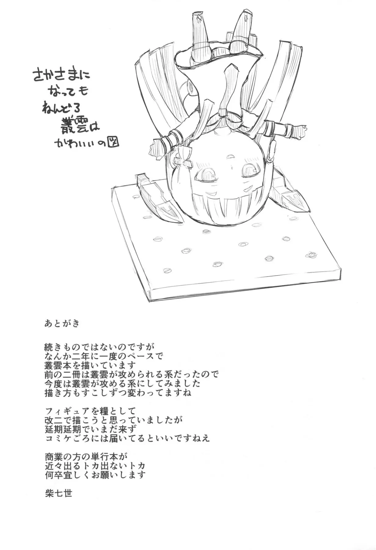 Chotto S Na Murakumo To Kekkyoku Ichatsuku Hon  (Chapter 01) — page 24