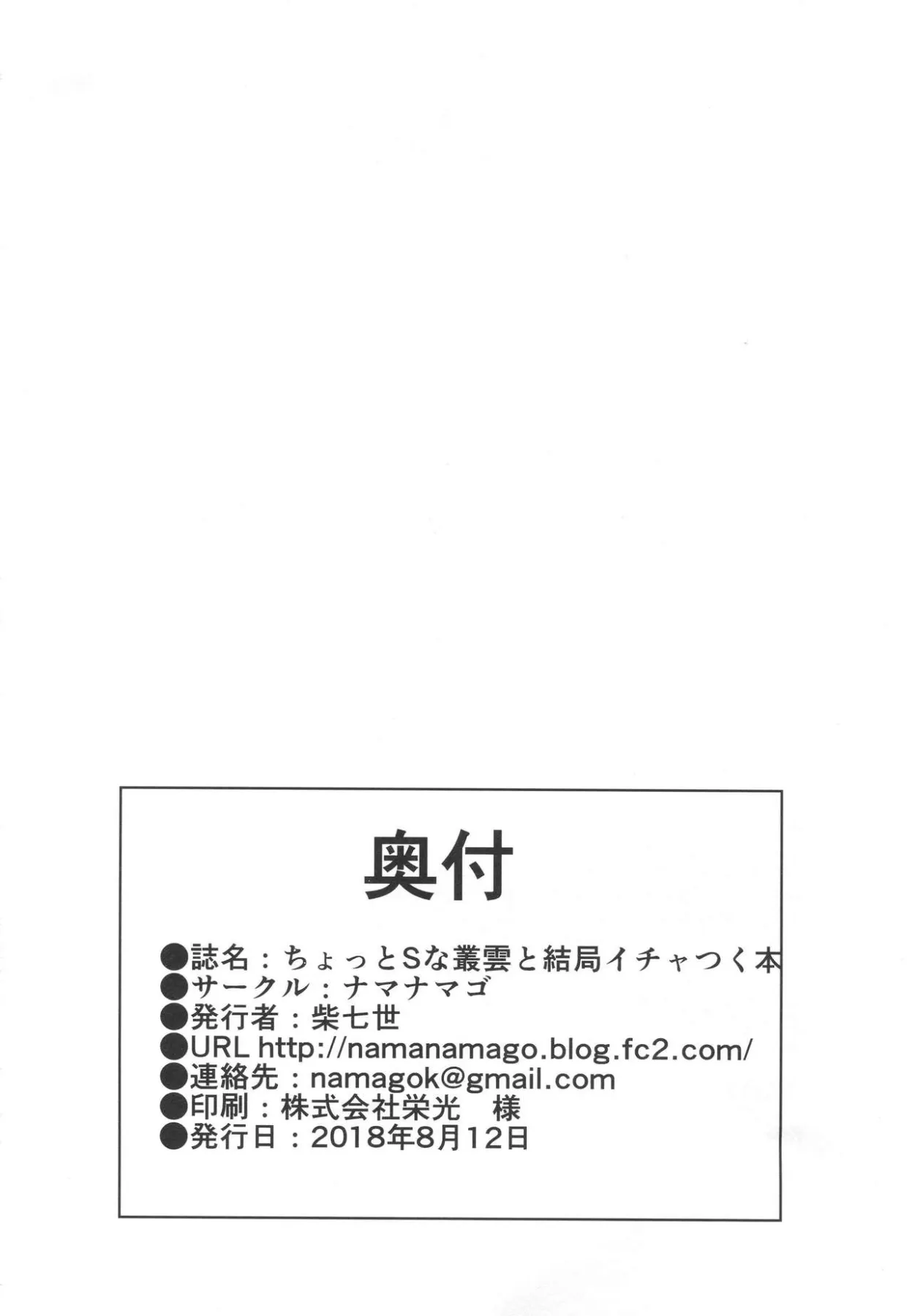 Chotto S Na Murakumo To Kekkyoku Ichatsuku Hon  (Chapter 01) — page 25