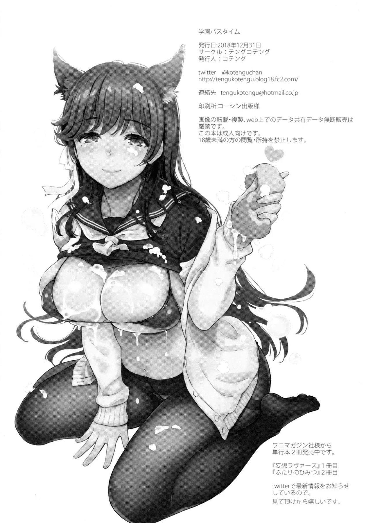 Gakuen Bath Time - Azur Lane  (Chapter 01) — page 17