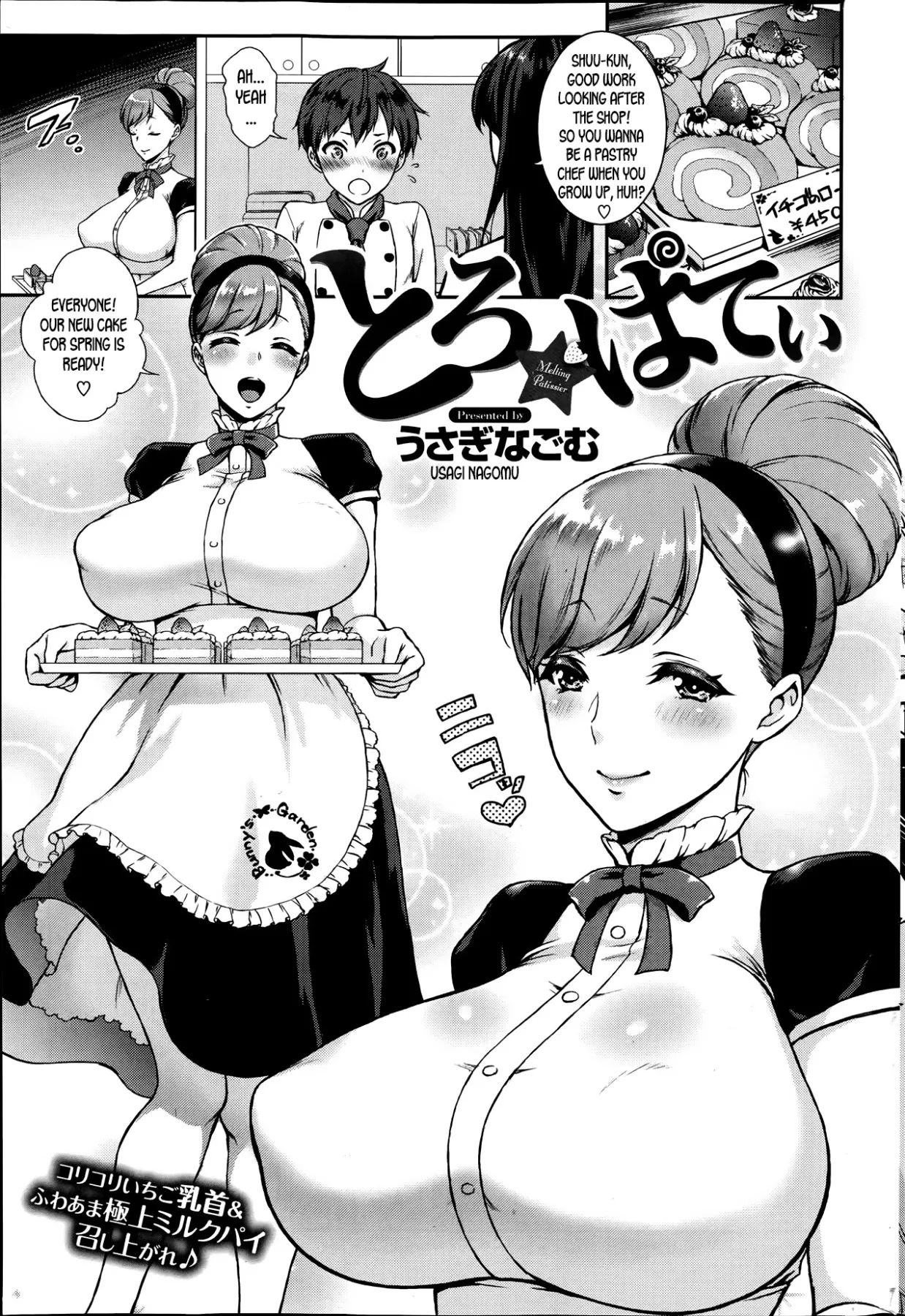 Melting Patissier  (Chapter 01) — page 1