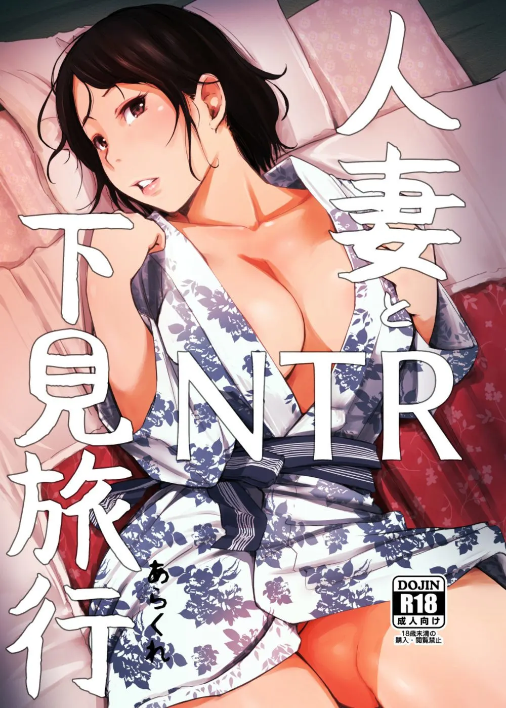 Married Woman And The NTR Inspection Trip  (Chapter 01) — page 1