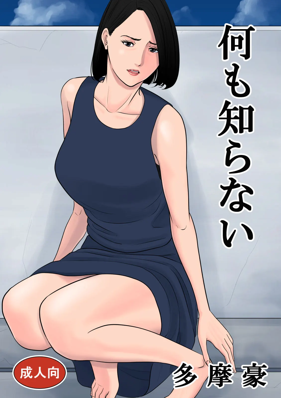 Nanimo Shiranai  (Chapter 1) — page 1