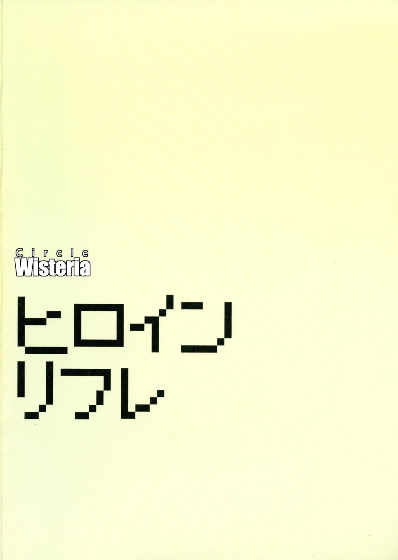 Heroine Refle - Pokemon  (Chapter 01) — page 2