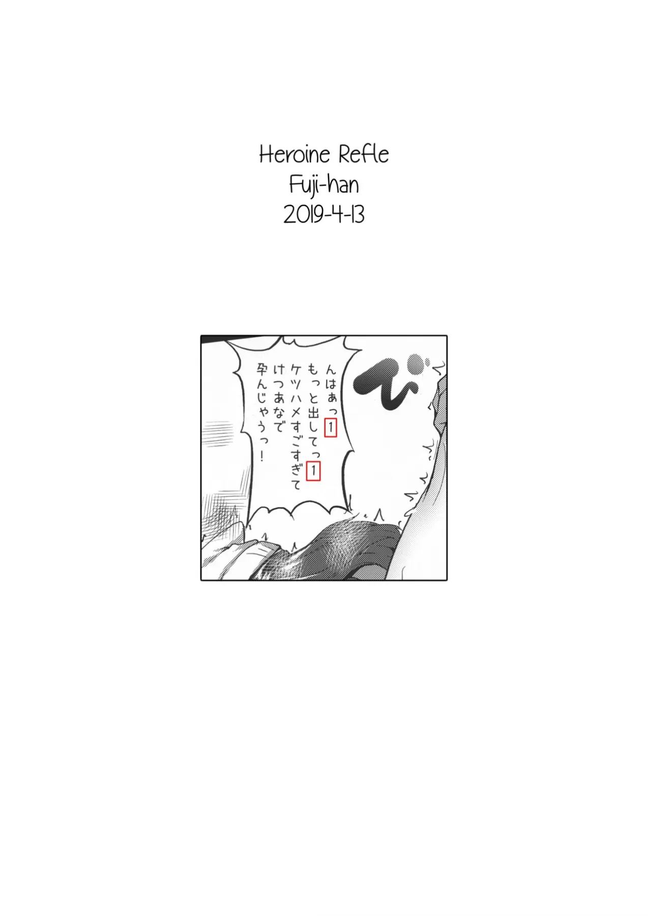 Heroine Refle - Pokemon  (Chapter 01) — page 19
