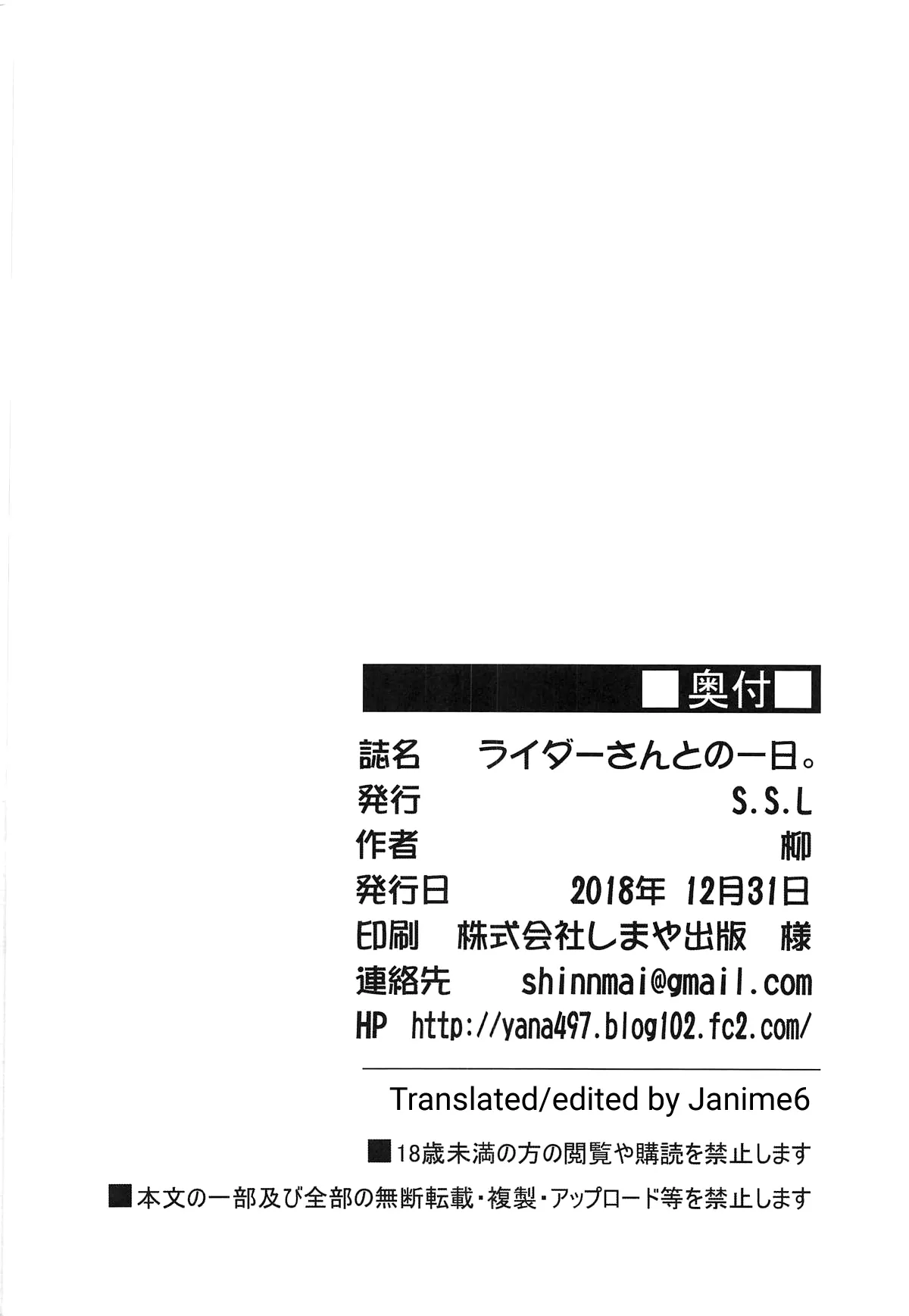 Rider-san To No Ichinichi  (Chapter 1) — page 21