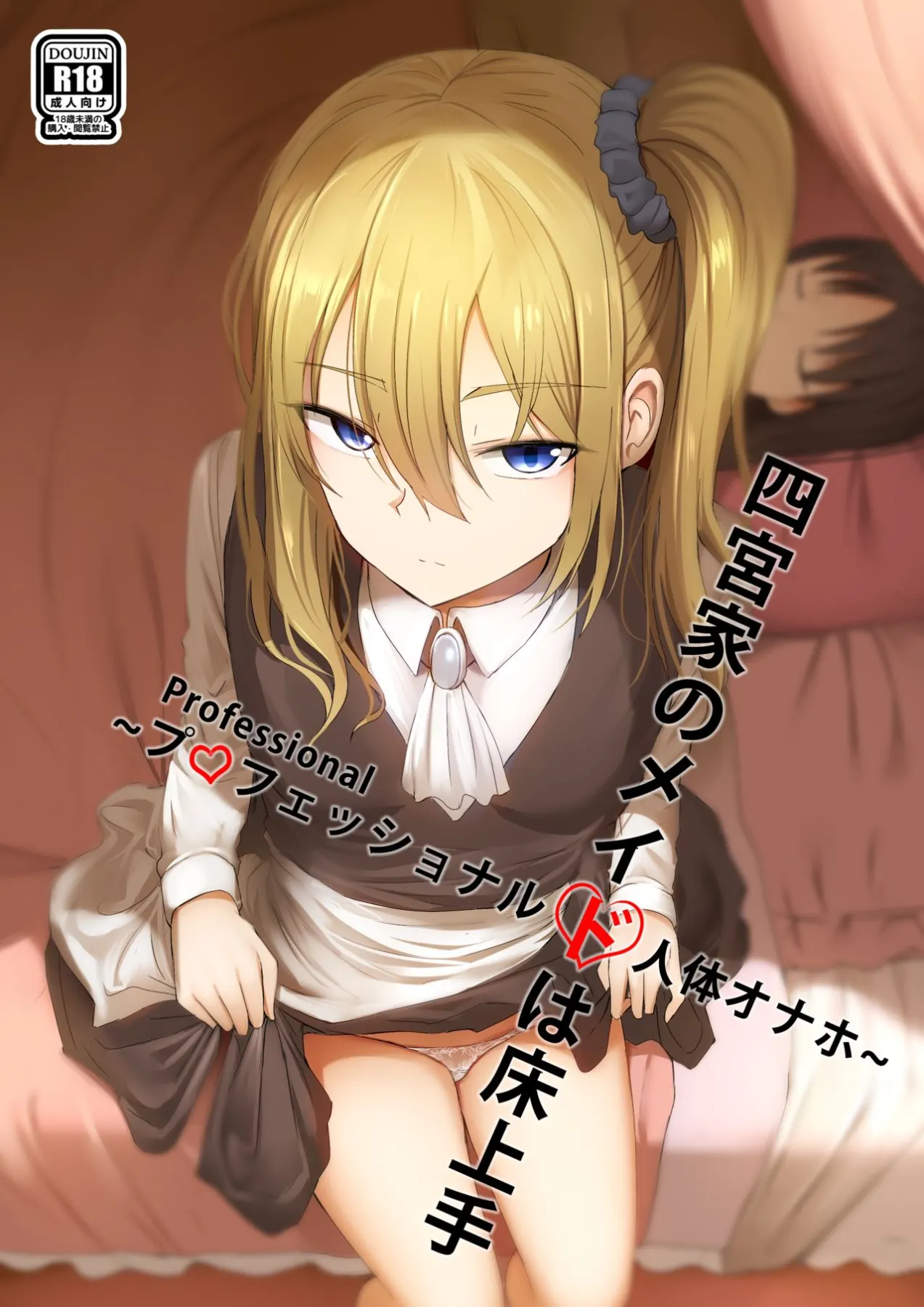 Shinomiya No Maid Wa Tokojyouzu  (Chapter 01) — page 1