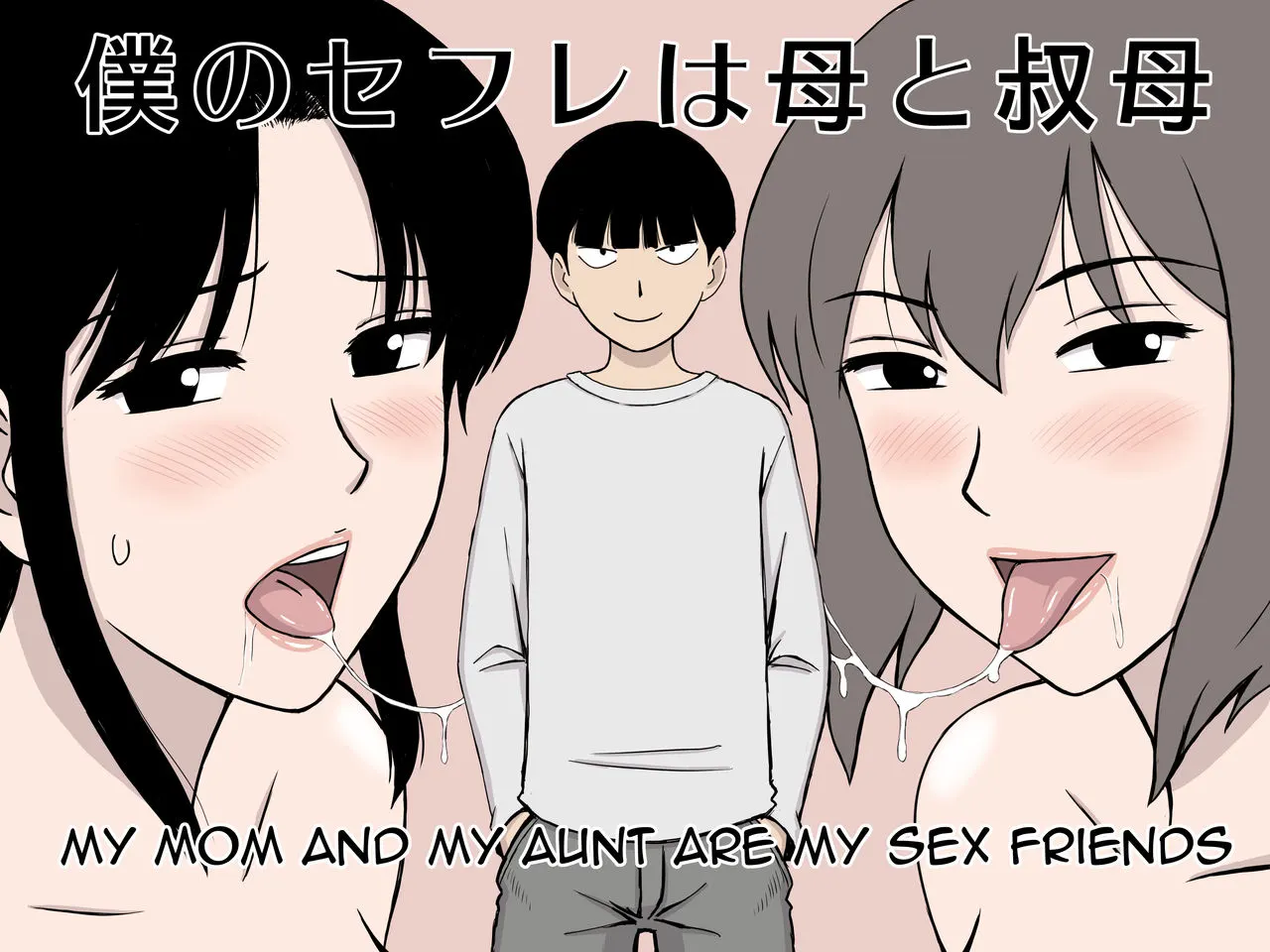 My Mom And My Aunt Are My Sex Friends  (Chapter 1) — page 1
