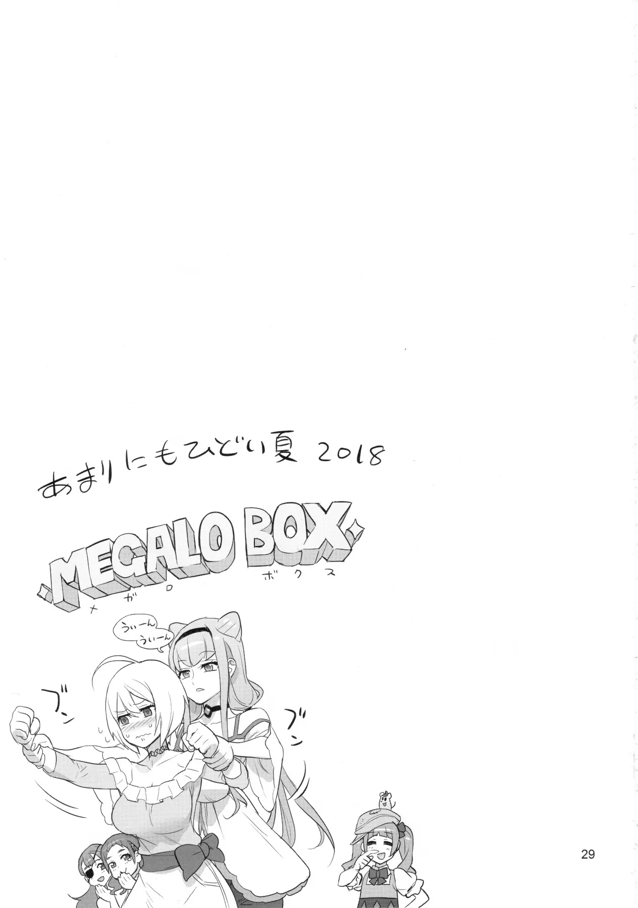 Inazuma Milking - Hugtto! PreCure  (Chapter 01) — page 28