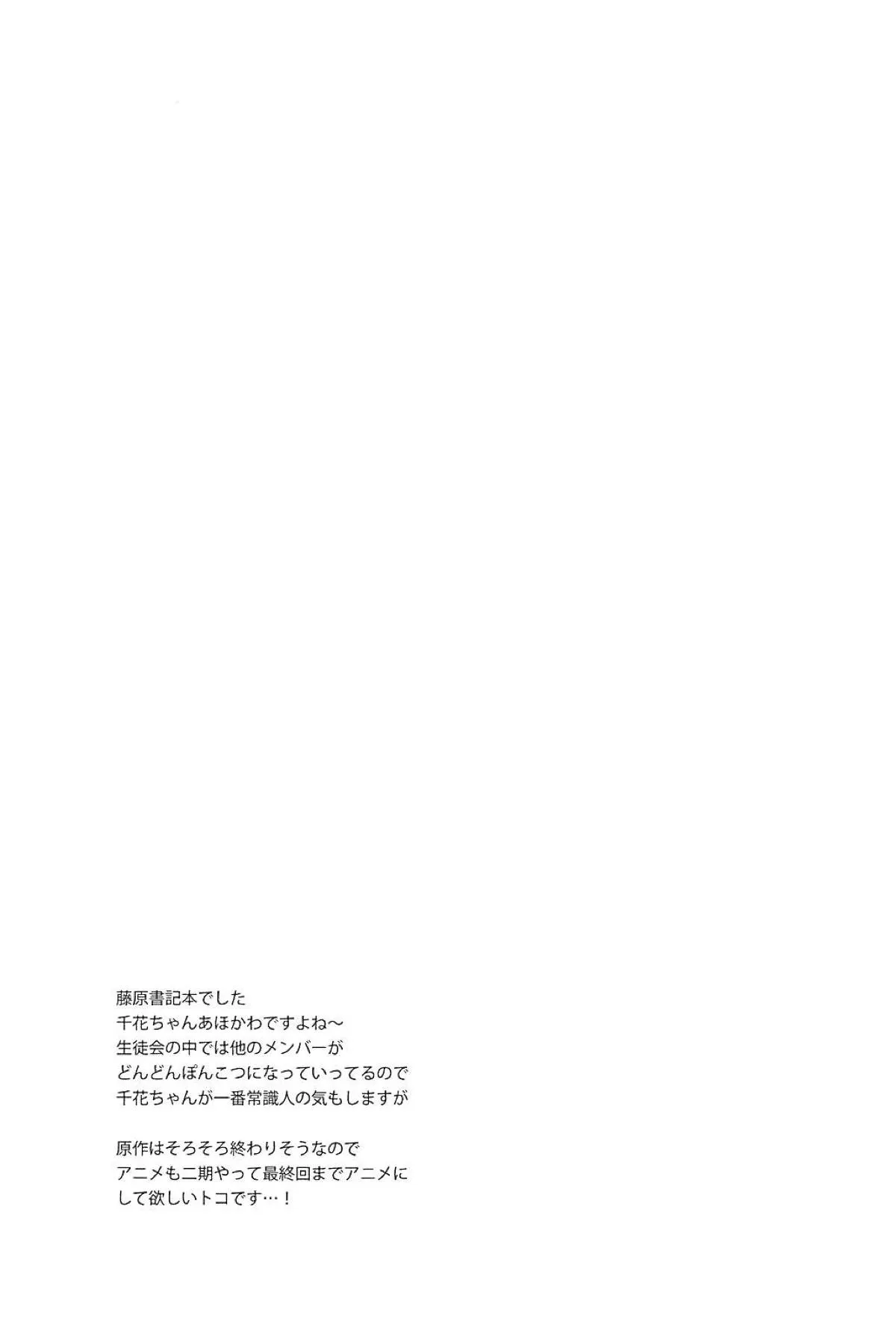 Fujiwara-shoki Wa Kotowaritai  (Chapter 01) — page 13