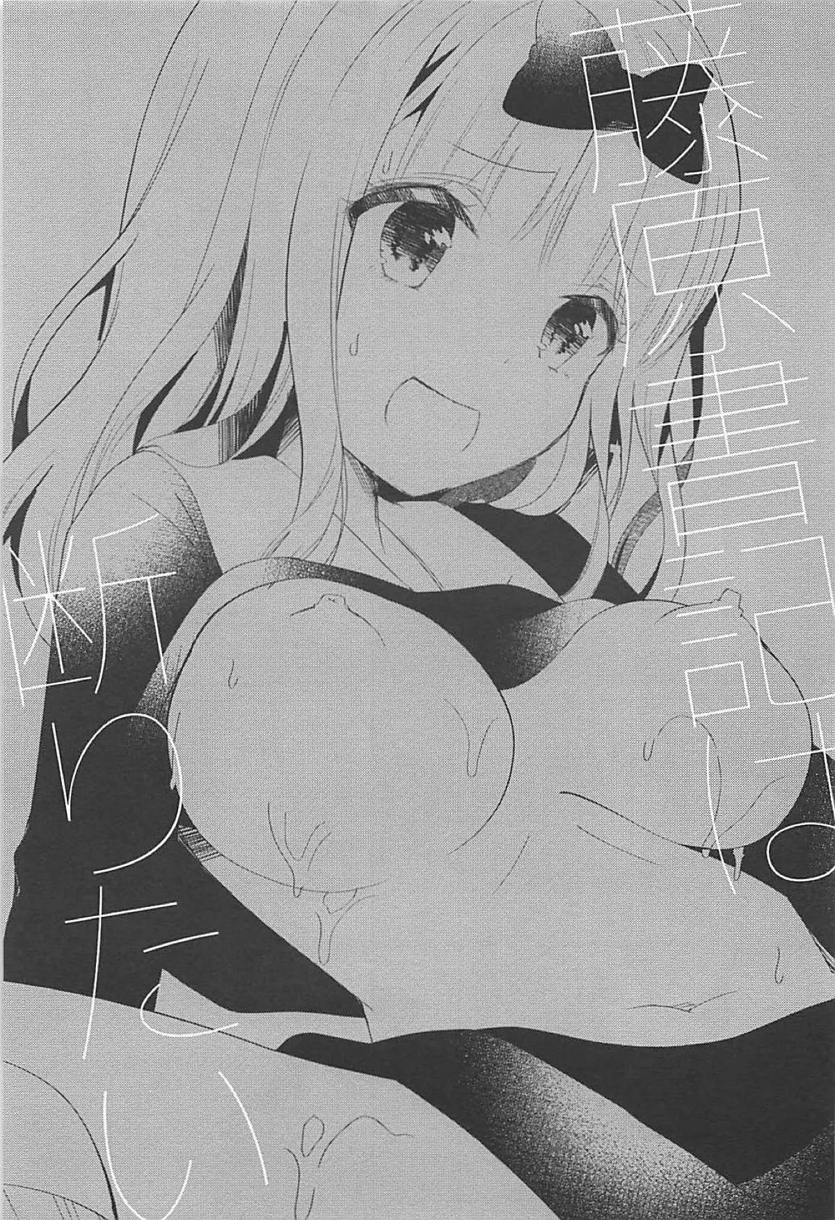 Fujiwara-shoki Wa Kotowaritai  (Chapter 01) — page 3