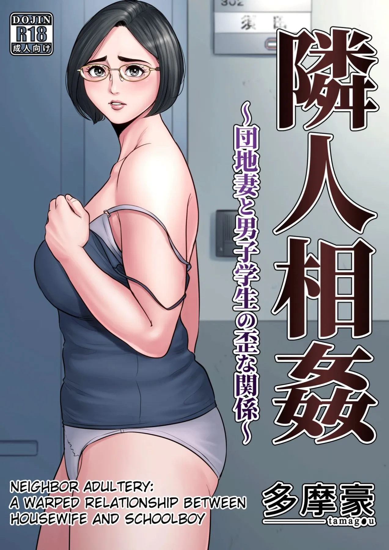 Neighbor Adultery ~ A Warped Relationship Between   (Chapter 1) — page 1