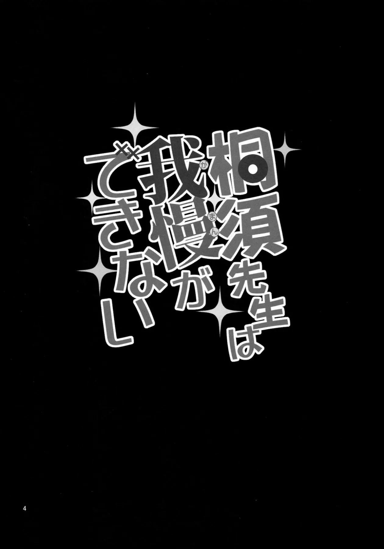 Kirisu Sensei Wa Gaman Ga Dekinai  (Chapter 01) — page 3