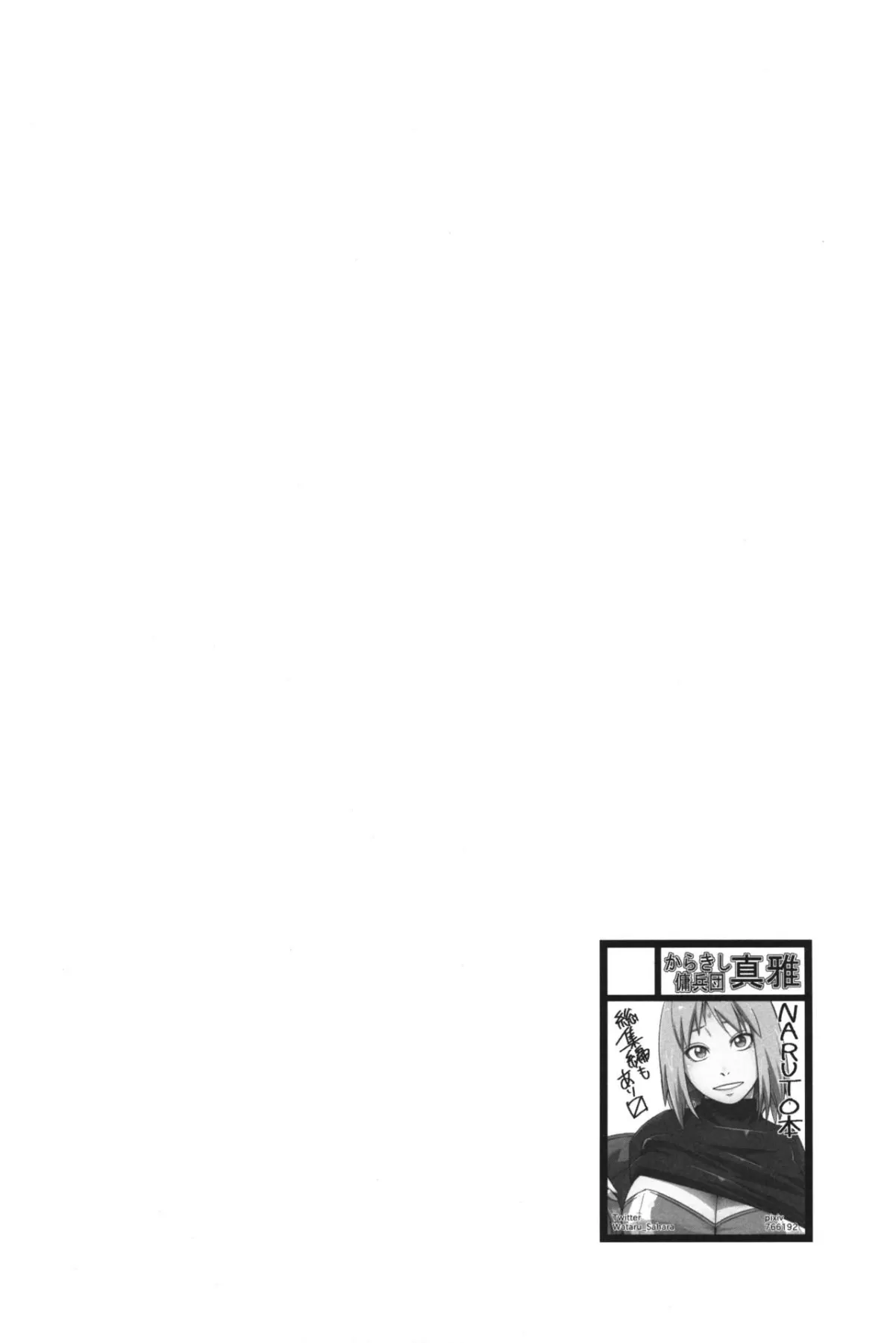 Ikimono Gakari  (Chapter 1) — page 3