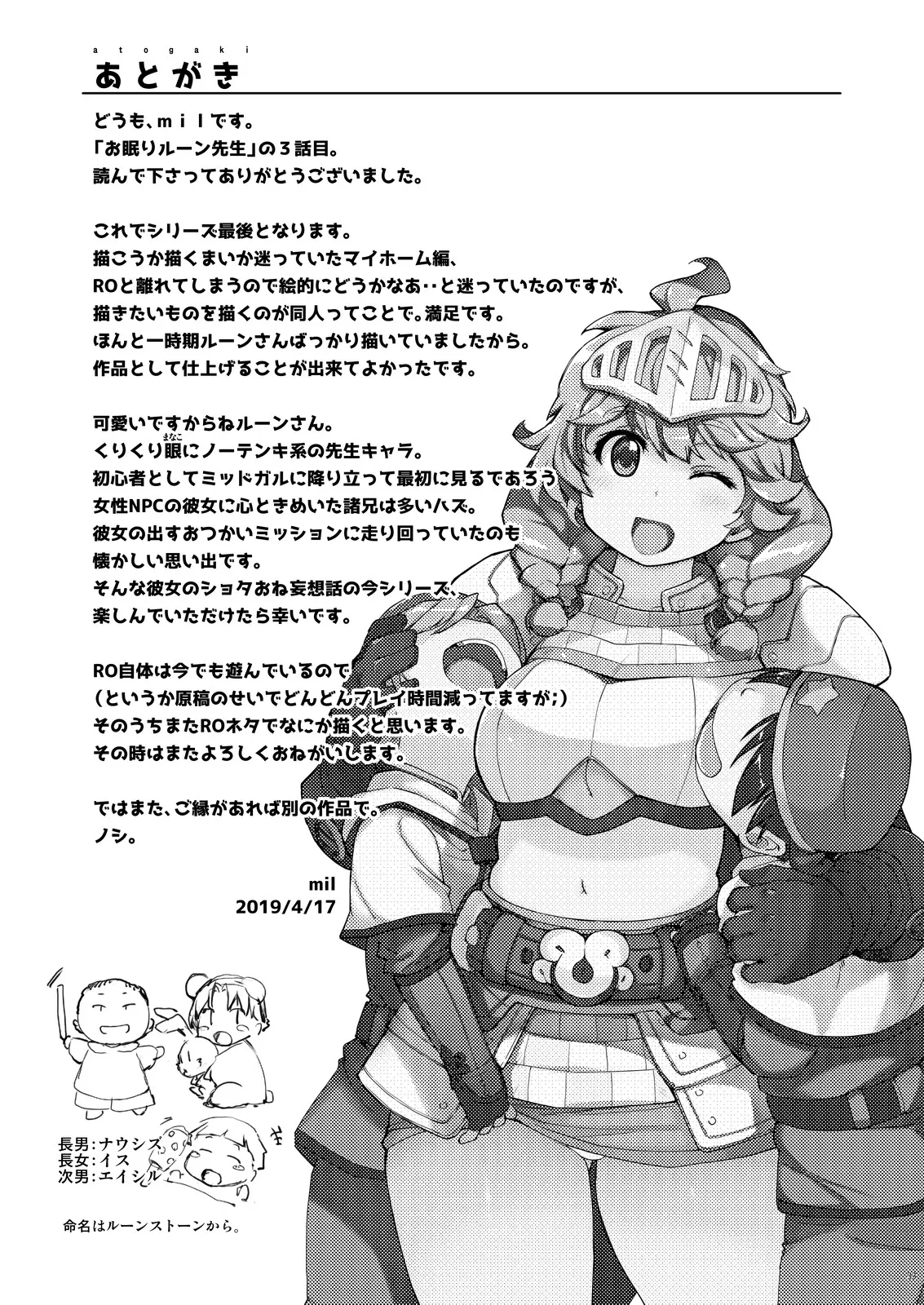 Motto! Onemuri Rune Sensei - Ragnarok Online  (Chapter 02) — page 33