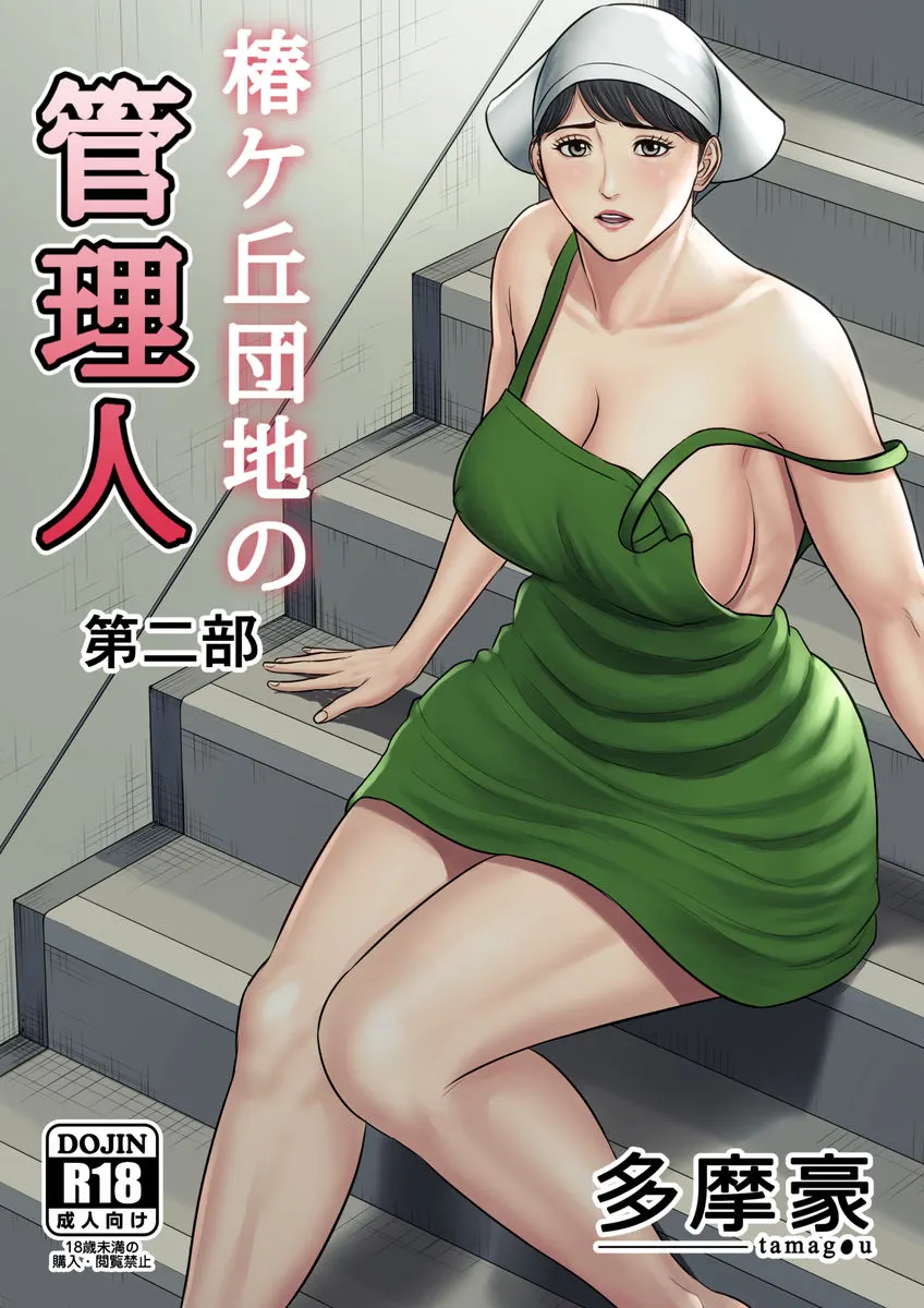 Tsubakigaoka Housing Project Manager  (Chapter 2) — page 1