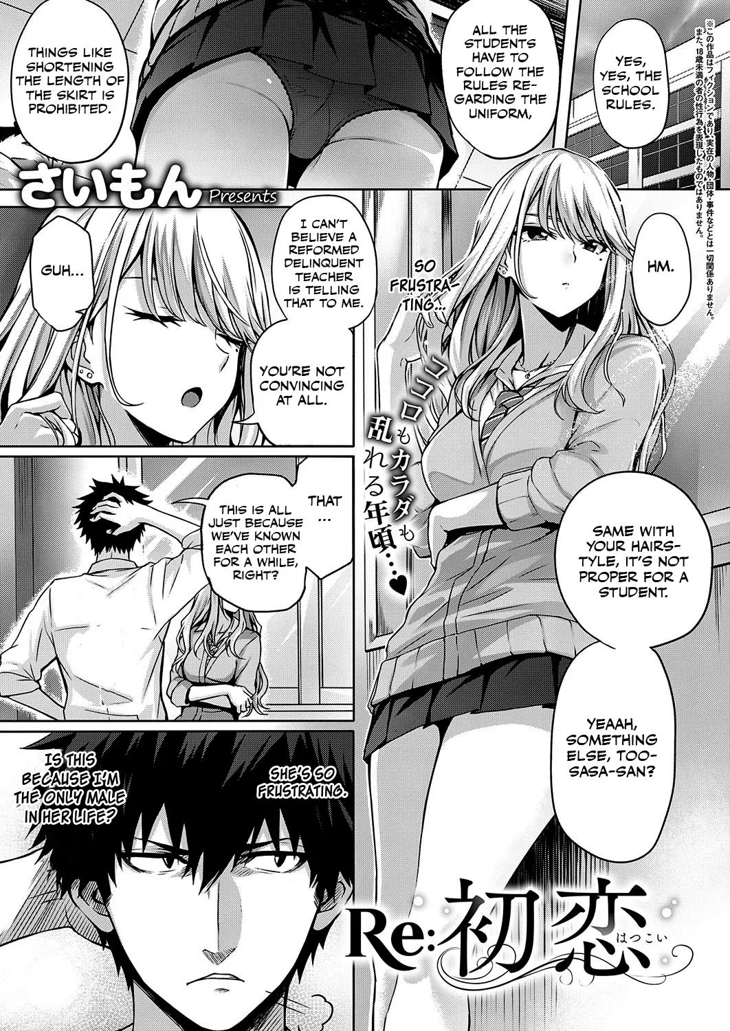 Re:Hatsukoi  (Chapter 1) — page 1