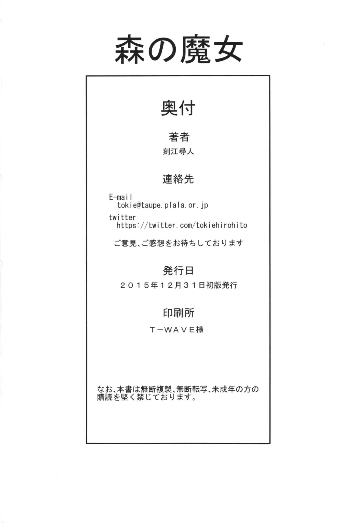 Mori No Majo - Dragon/s Dogma  (Chapter 01) — page 20