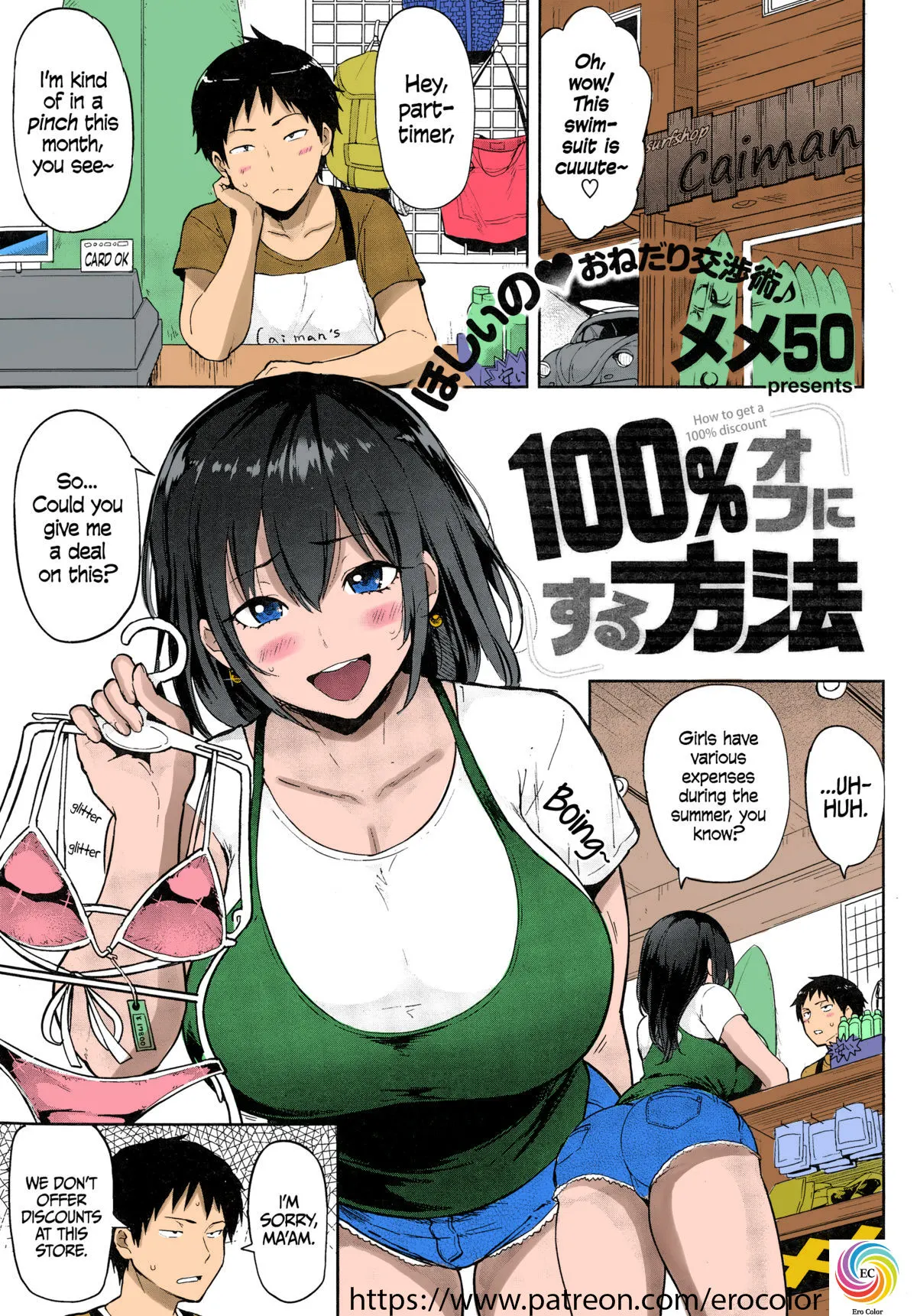 How To Get A 100% Discount  (Chapter 01.5 - Colored) — page 1