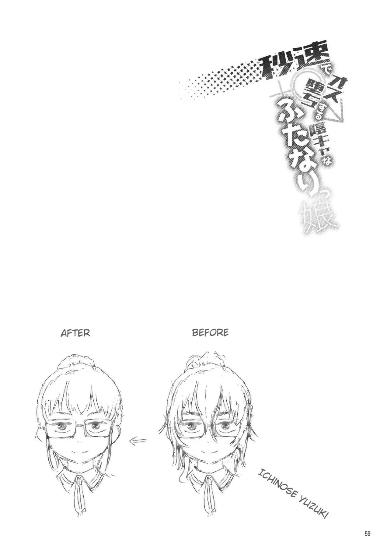 A Futanari Girl Who Falls At The Speed Of A Second  (Chapter 1) — page 59