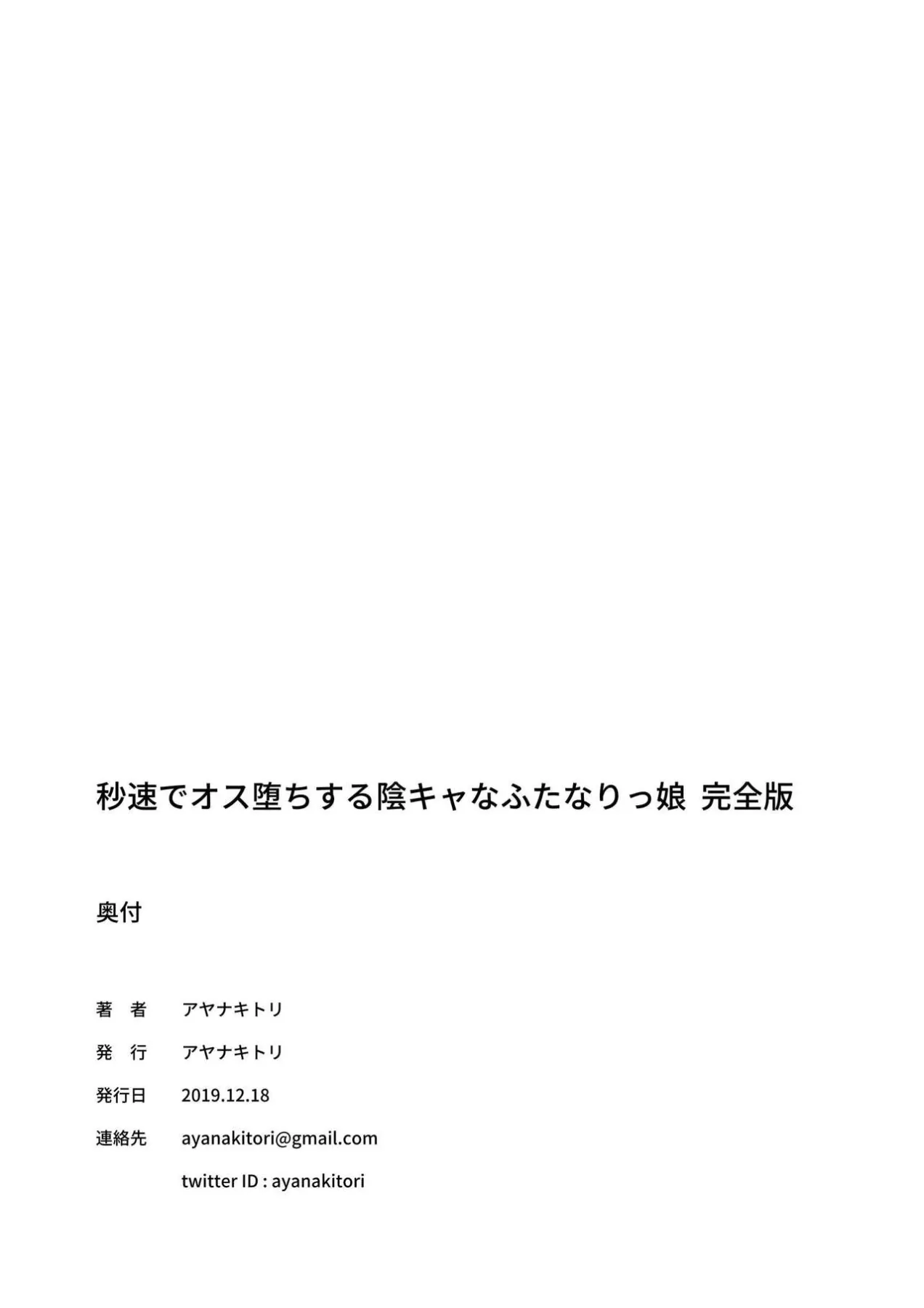 A Futanari Girl Who Falls At The Speed Of A Second  (Chapter 1) — page 60
