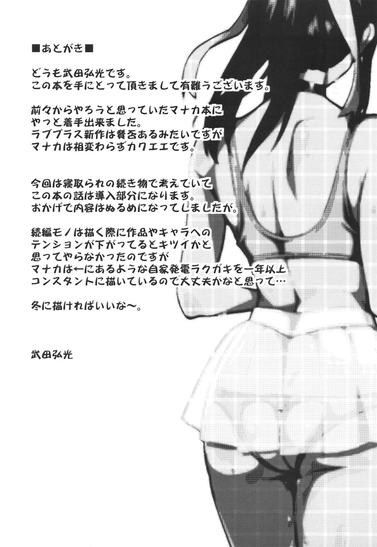 Mana Tama Plus - Love Plus  (Chapter 01) — page 35