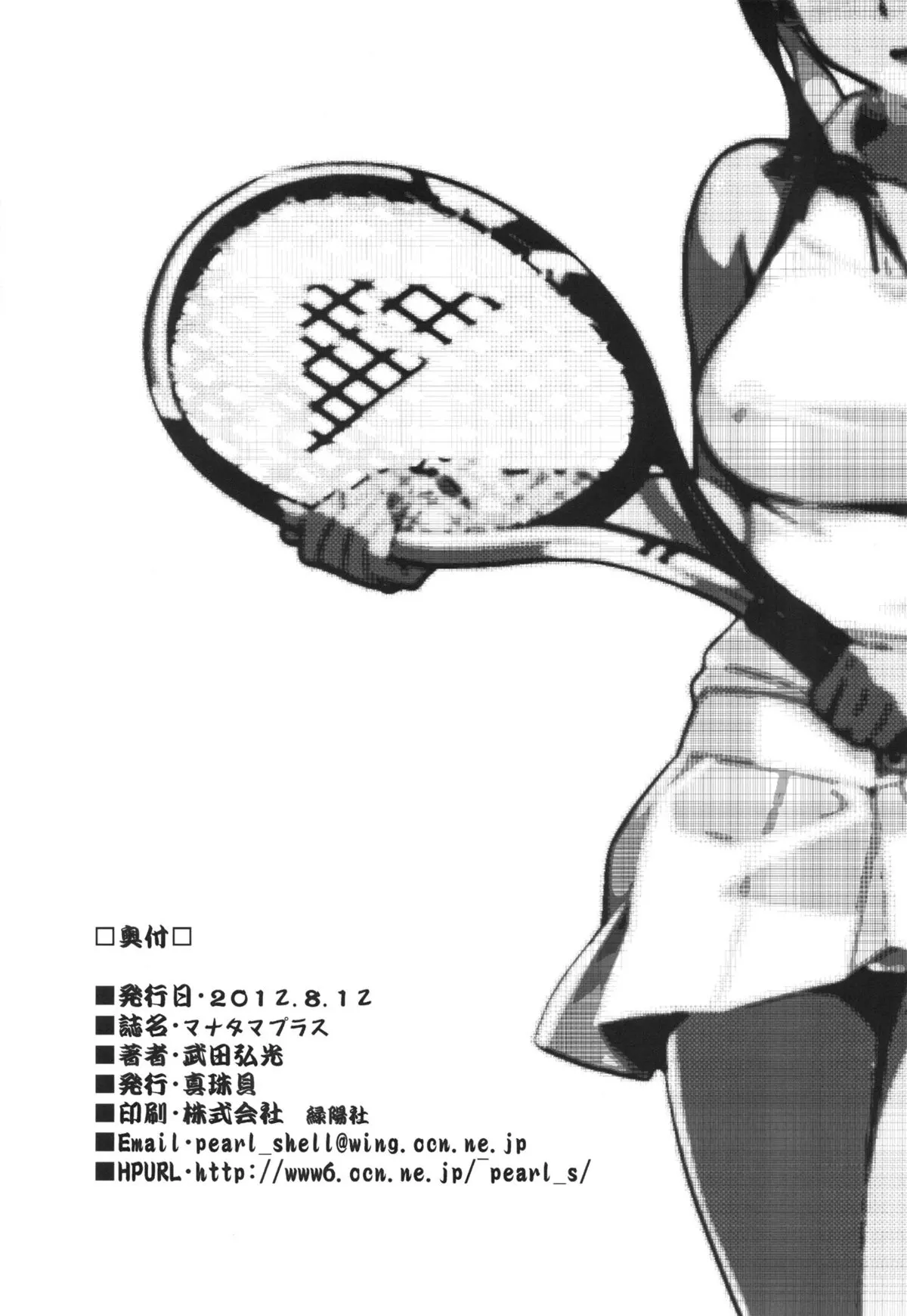 Mana Tama Plus - Love Plus  (Chapter 01) — page 37