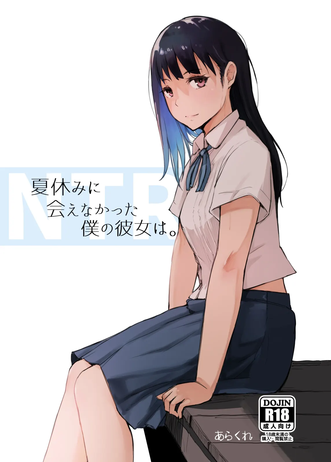 My Girlfriend Who Couldn/t Meet Summer Vacation  (Chapter 01) — page 1
