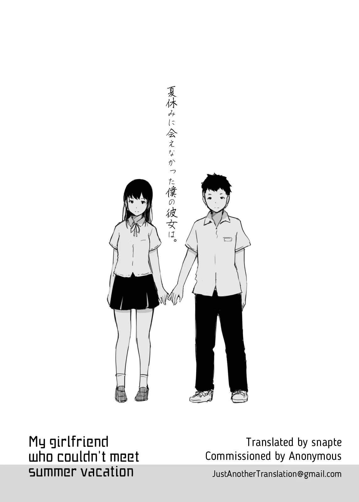 My Girlfriend Who Couldn/t Meet Summer Vacation  (Chapter 01) — page 2