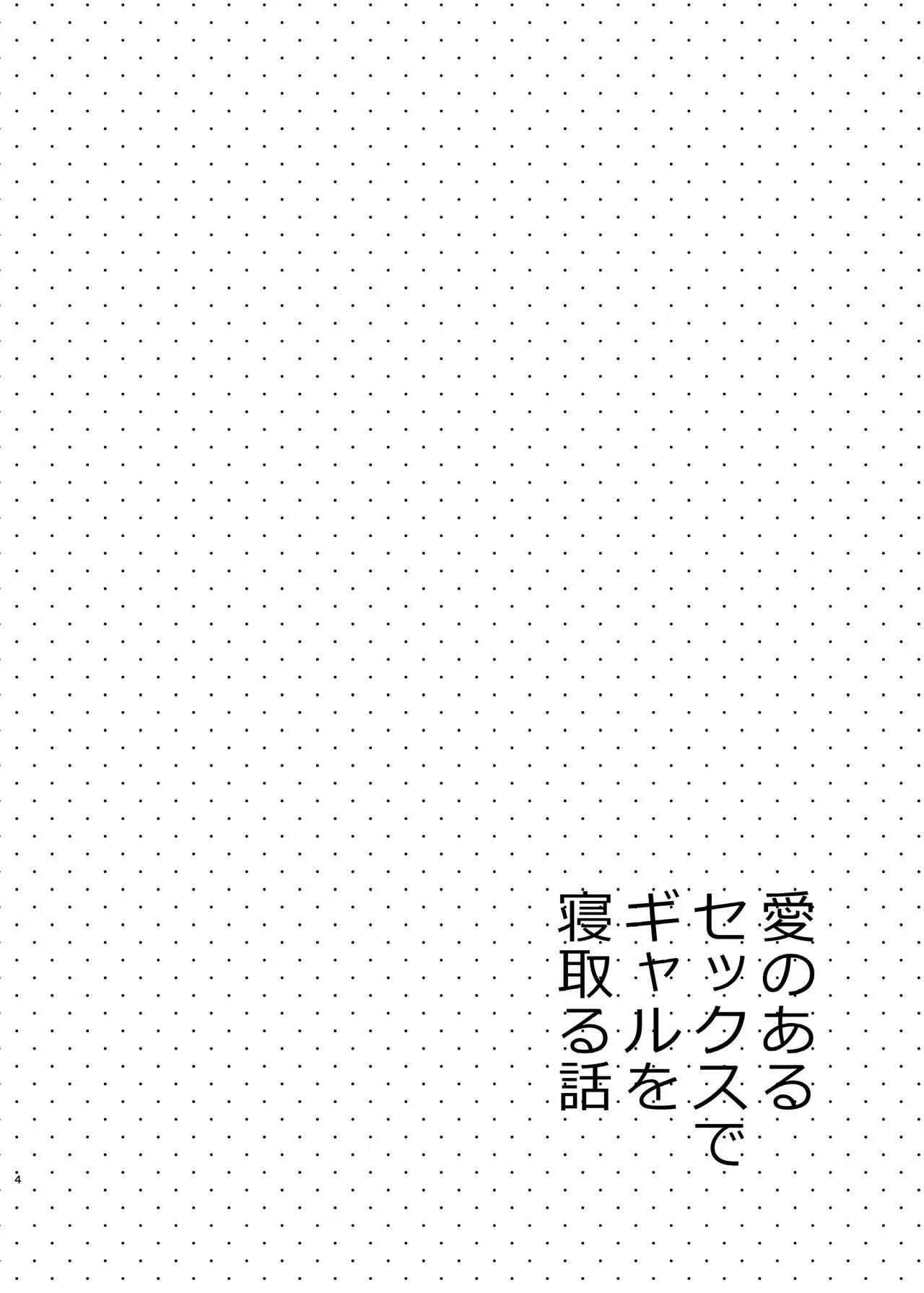 A Lovey Dovey Sex Story With A Cheating Gal  (Chapter 01) — page 3