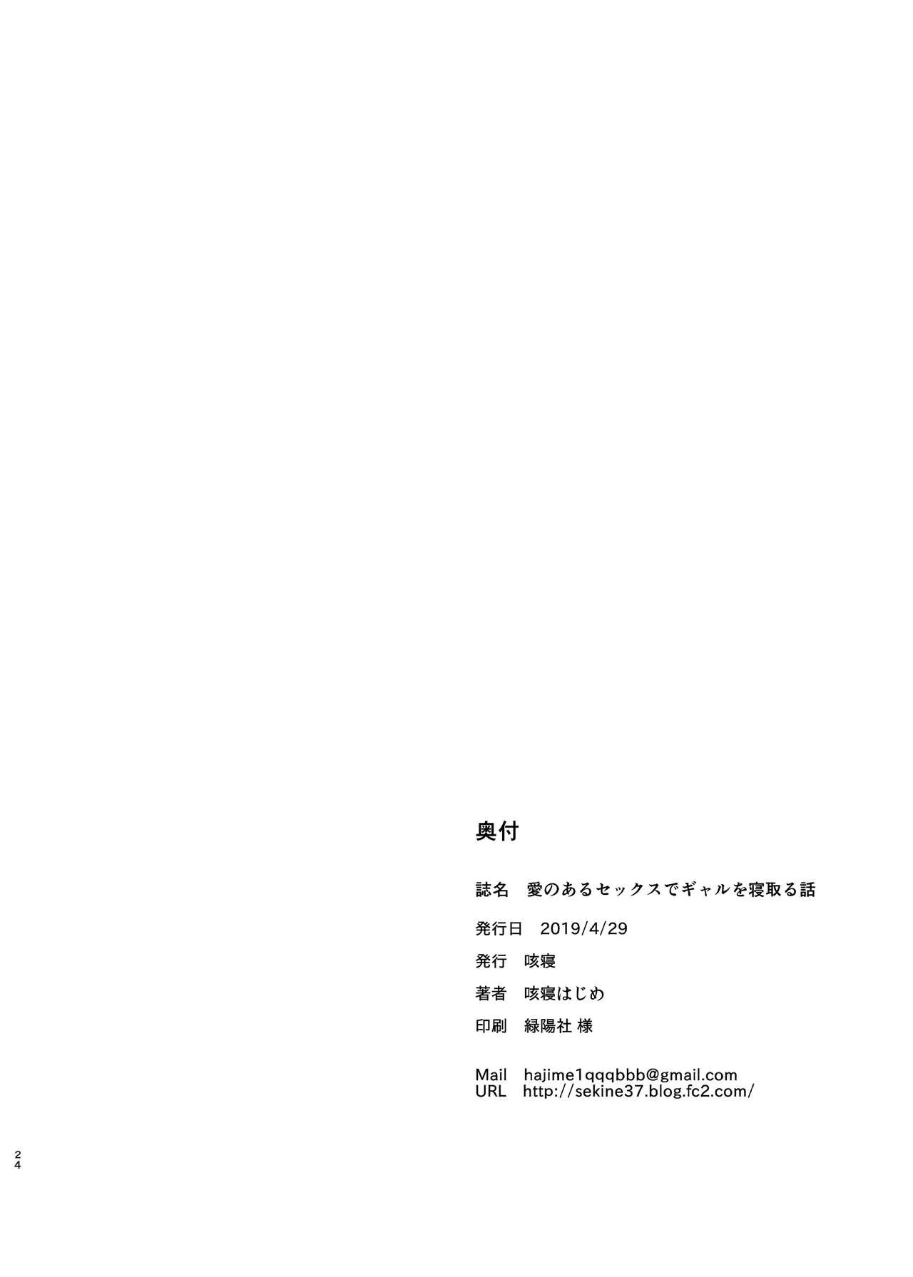 A Lovey Dovey Sex Story With A Cheating Gal  (Chapter 01) — page 23