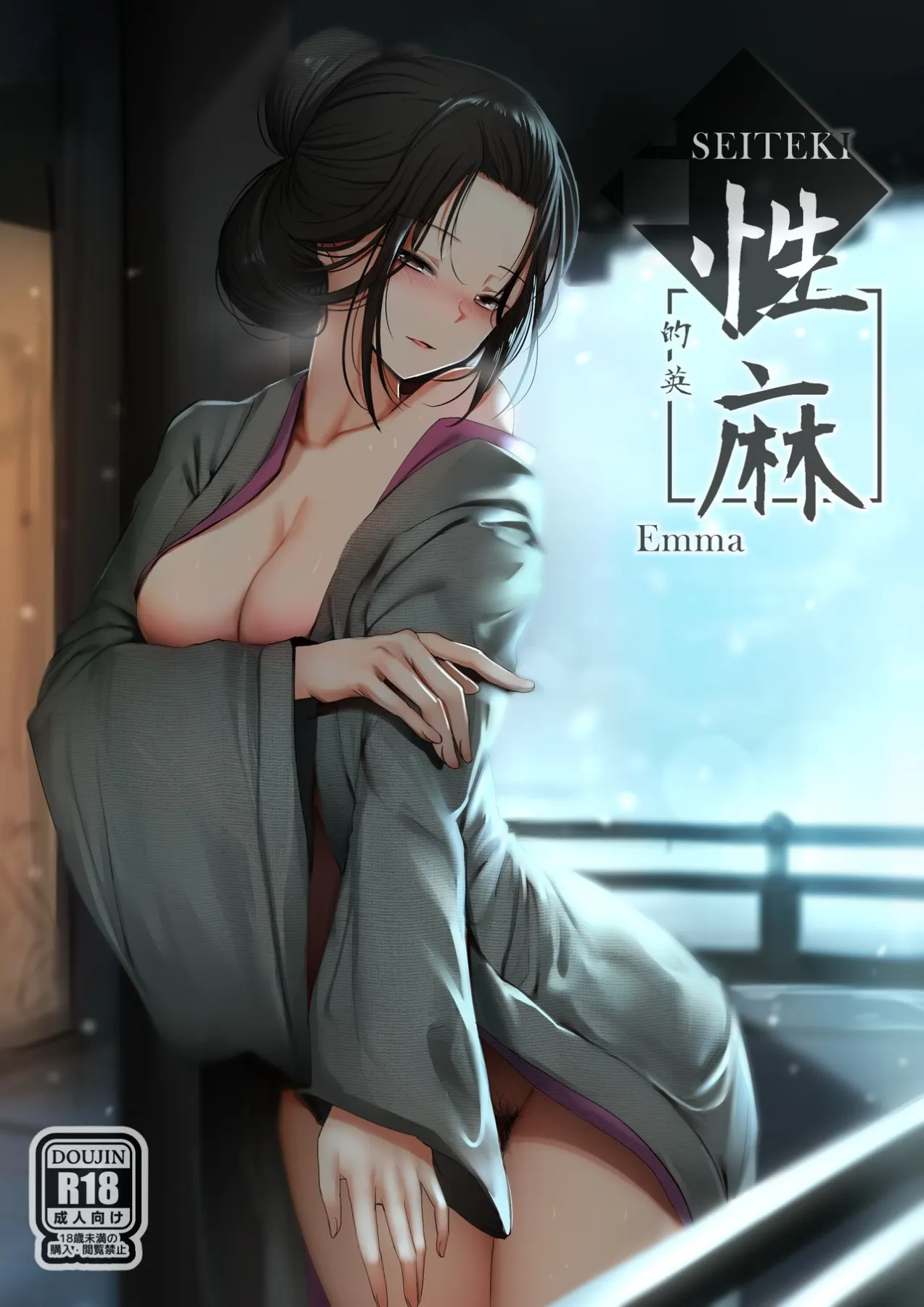 Seiteki Emma - Sekiro: Shadows Die Twice  (Chapter 01) — page 1