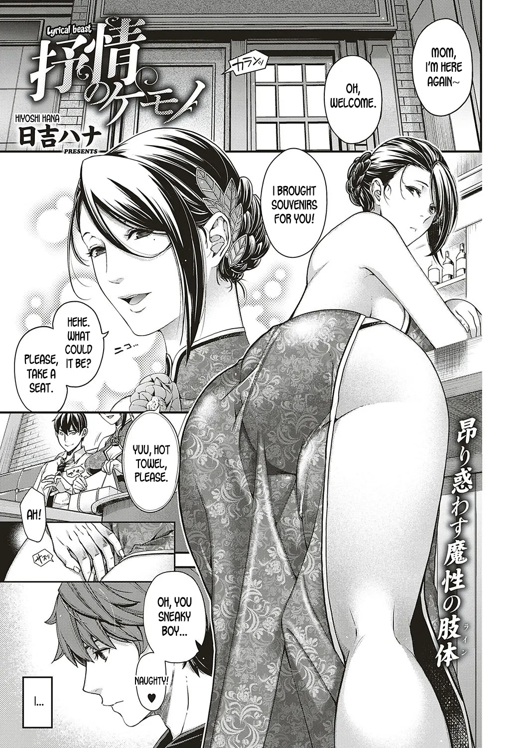 Lyrical Beast  (Chapter 01) — page 1